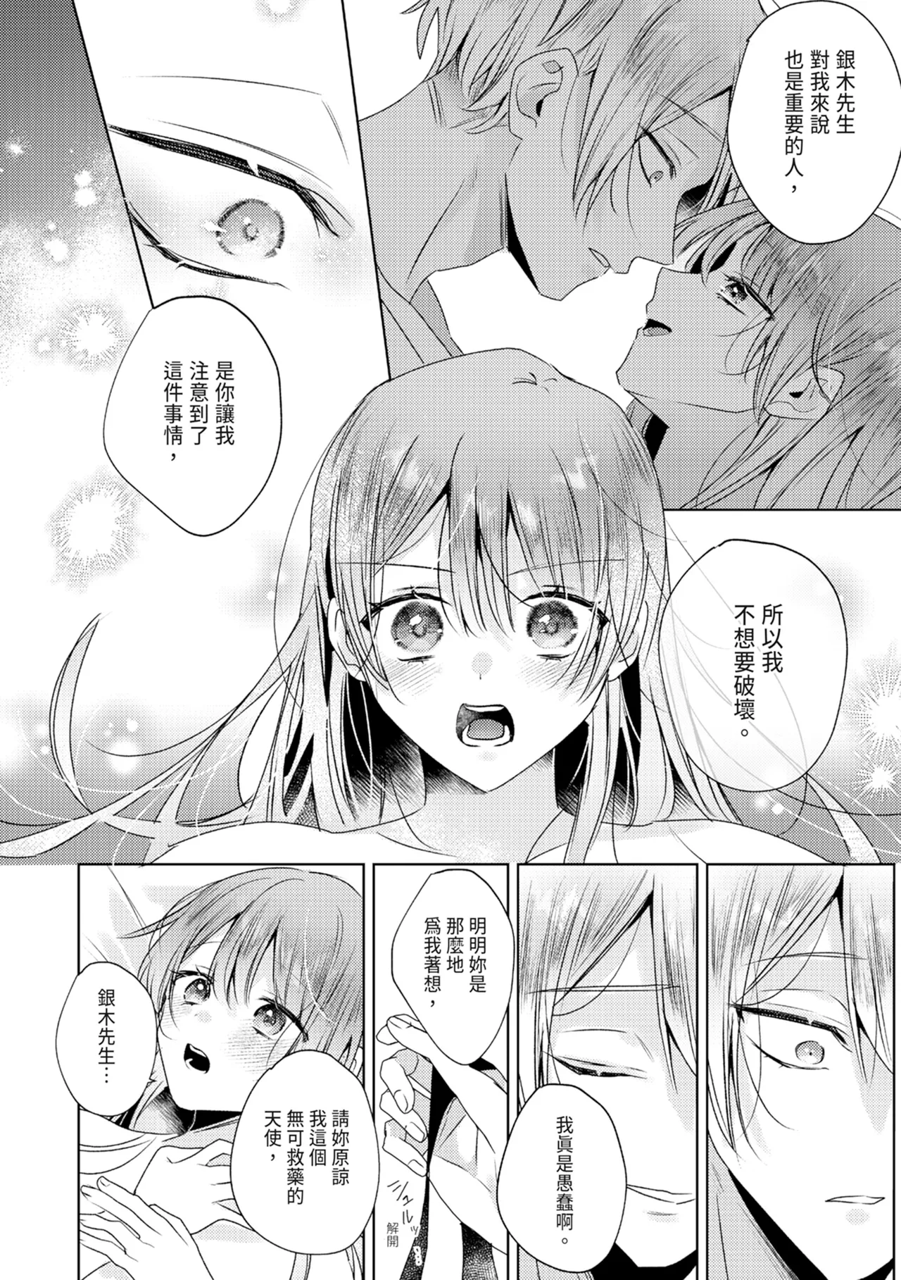 執着双子とメス堕ち交尾～どっちの愛、注いでほしい？ | 與執著雙子的雌墮交配～妳想要被注入哪一邊的愛呢？ - Page 148