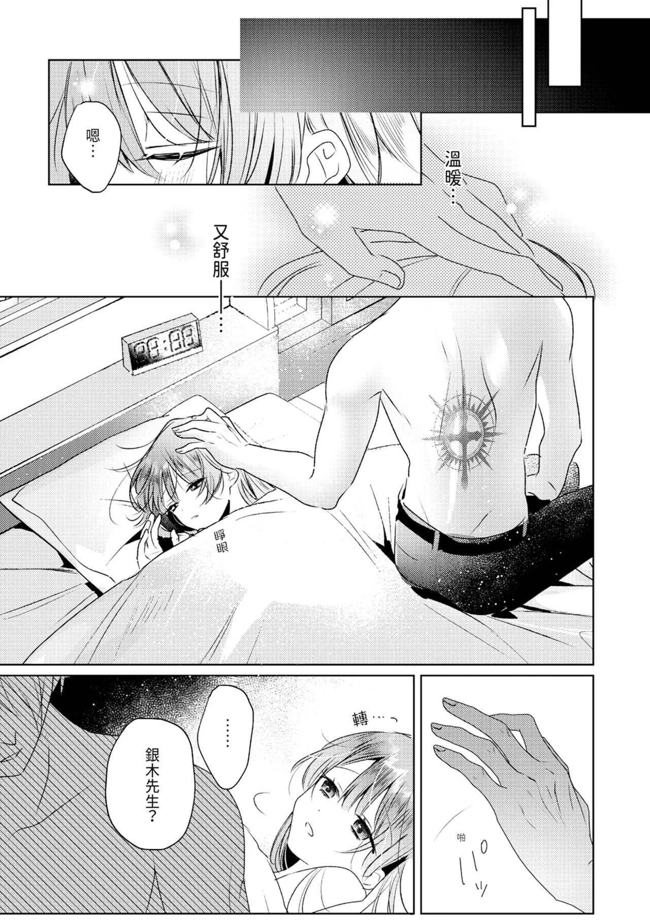 執着双子とメス堕ち交尾～どっちの愛、注いでほしい？ | 與執著雙子的雌墮交配～妳想要被注入哪一邊的愛呢？ - Page 151