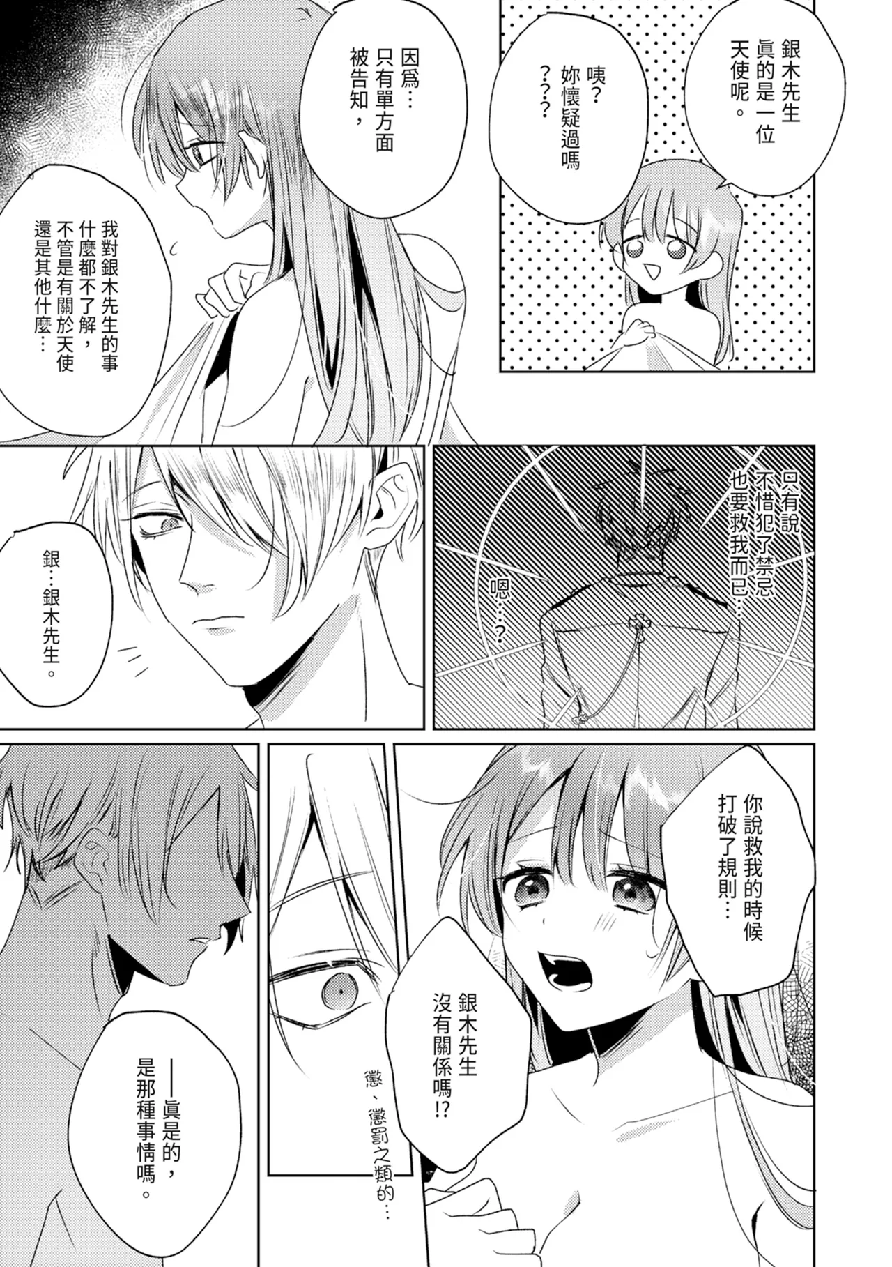 執着双子とメス堕ち交尾～どっちの愛、注いでほしい？ | 與執著雙子的雌墮交配～妳想要被注入哪一邊的愛呢？ - Page 153