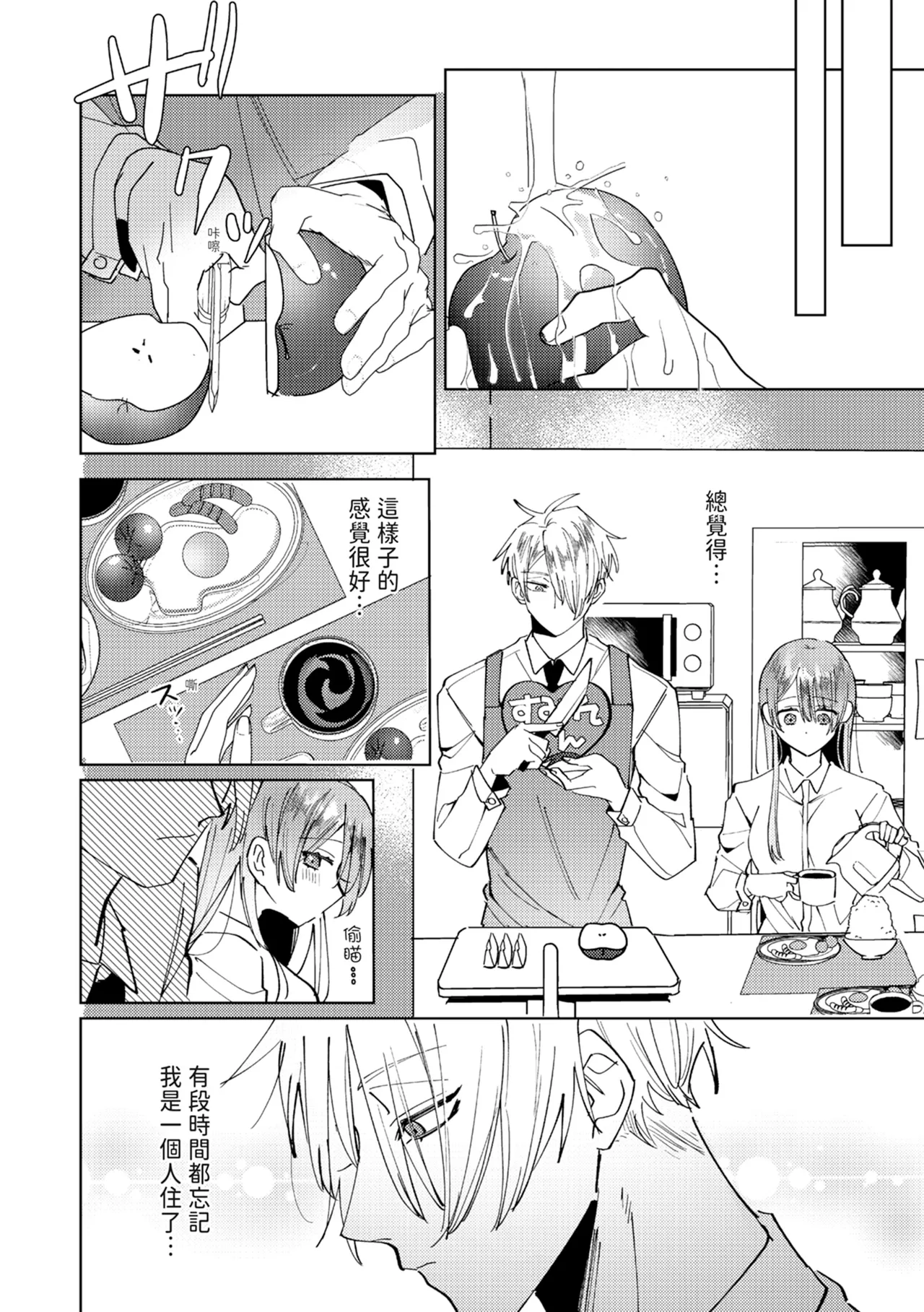 執着双子とメス堕ち交尾～どっちの愛、注いでほしい？ | 與執著雙子的雌墮交配～妳想要被注入哪一邊的愛呢？ - Page 156