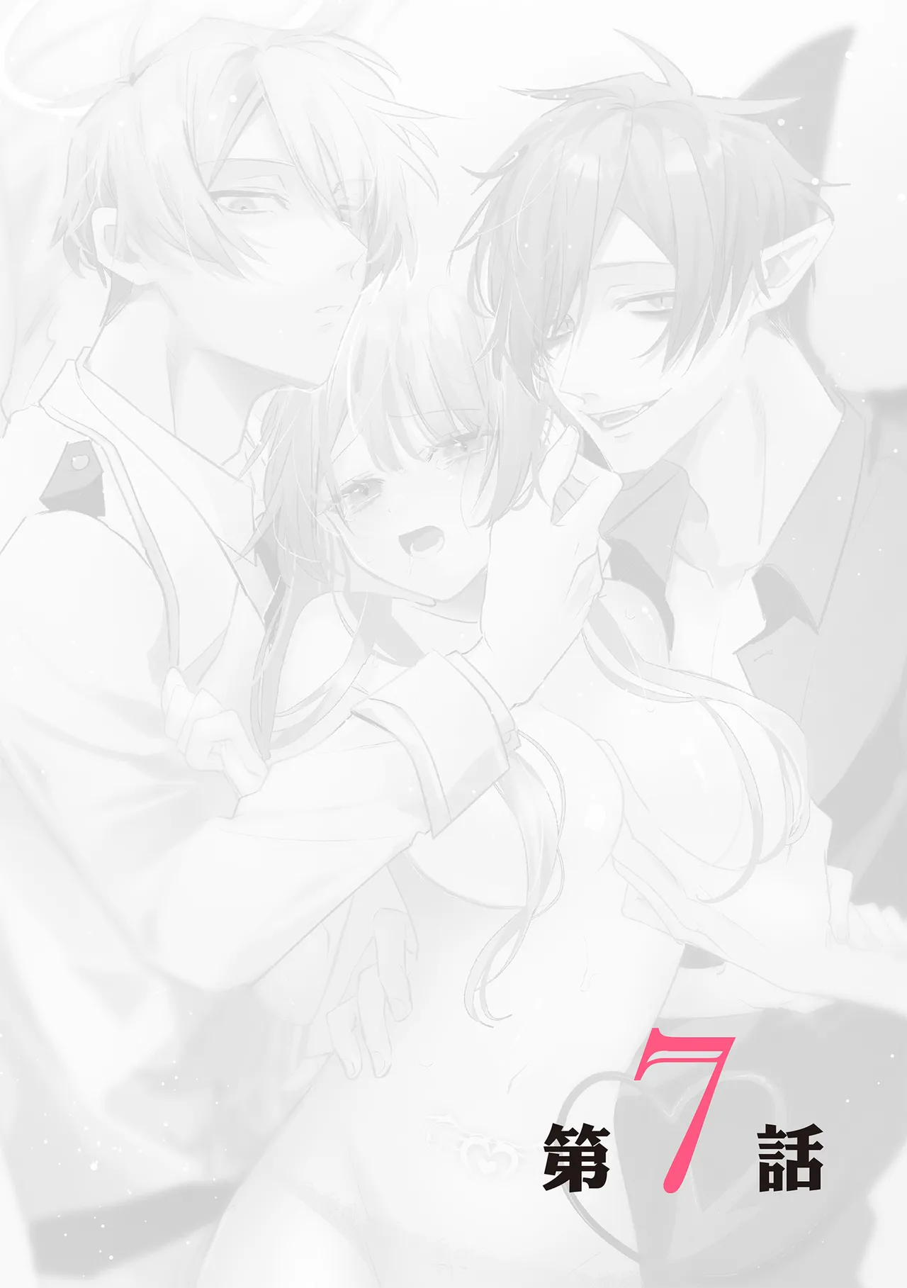 執着双子とメス堕ち交尾～どっちの愛、注いでほしい？ | 與執著雙子的雌墮交配～妳想要被注入哪一邊的愛呢？ page 166 - read online free