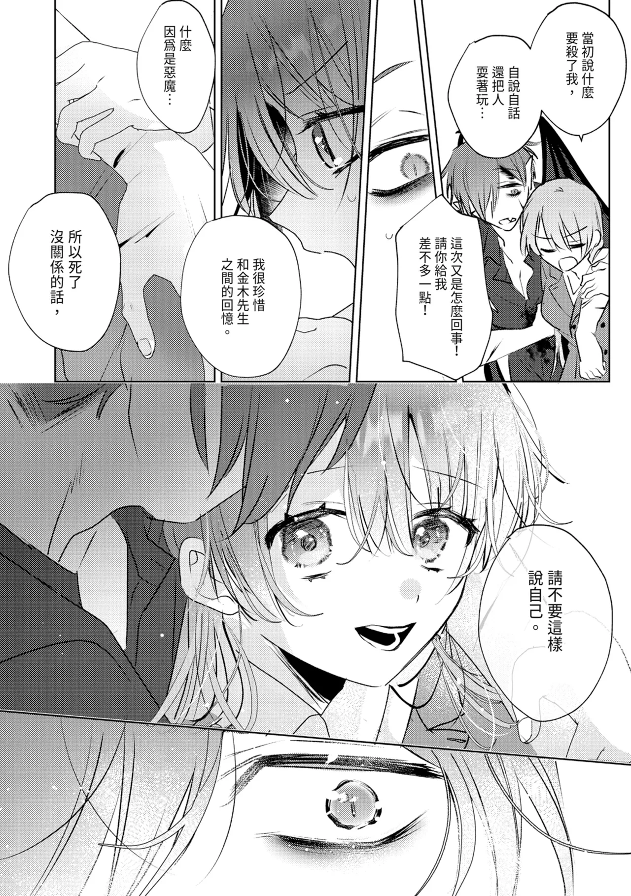 執着双子とメス堕ち交尾～どっちの愛、注いでほしい？ | 與執著雙子的雌墮交配～妳想要被注入哪一邊的愛呢？ - Page 170