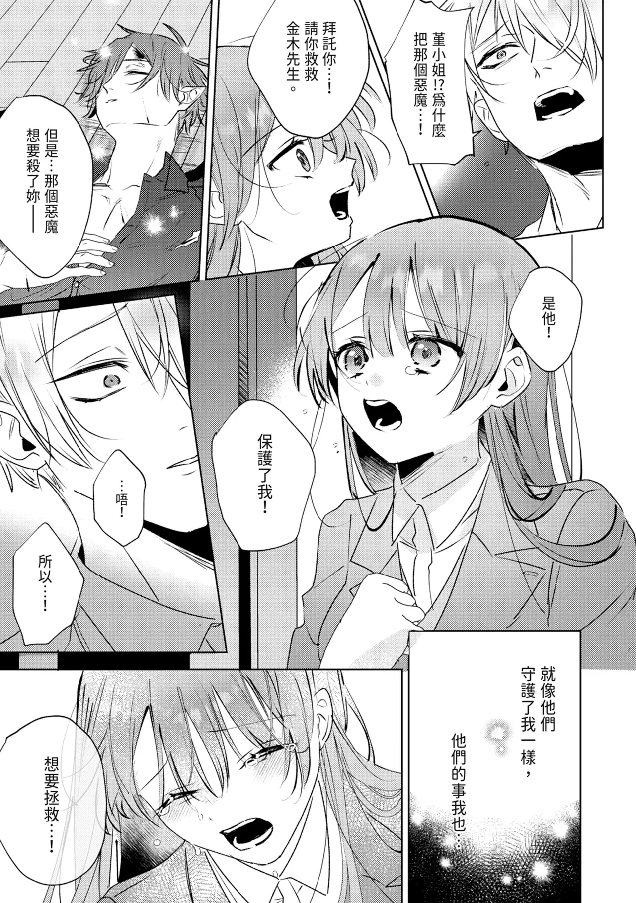 執着双子とメス堕ち交尾～どっちの愛、注いでほしい？ | 與執著雙子的雌墮交配～妳想要被注入哪一邊的愛呢？ page 179 - read online free