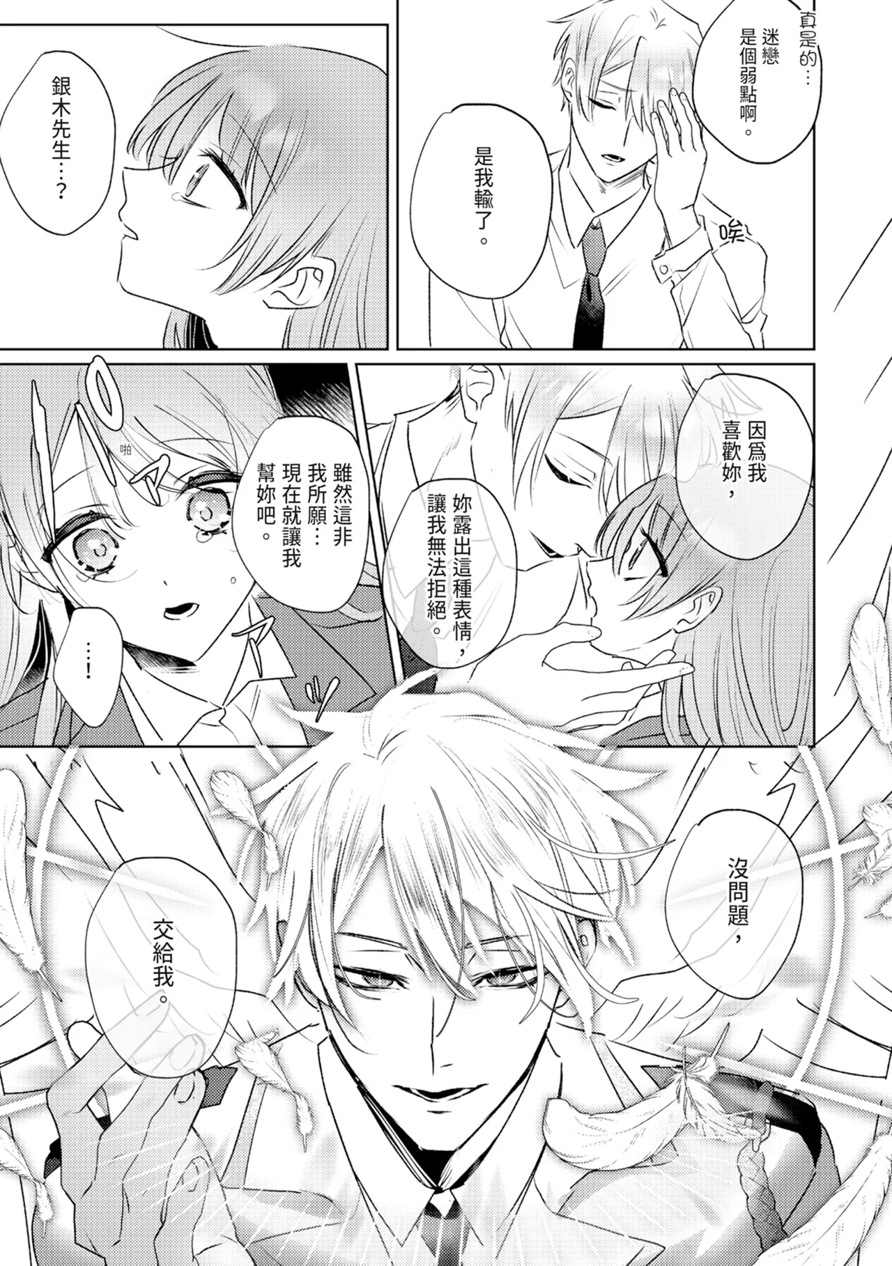 執着双子とメス堕ち交尾～どっちの愛、注いでほしい？ | 與執著雙子的雌墮交配～妳想要被注入哪一邊的愛呢？ page 181 - read online free