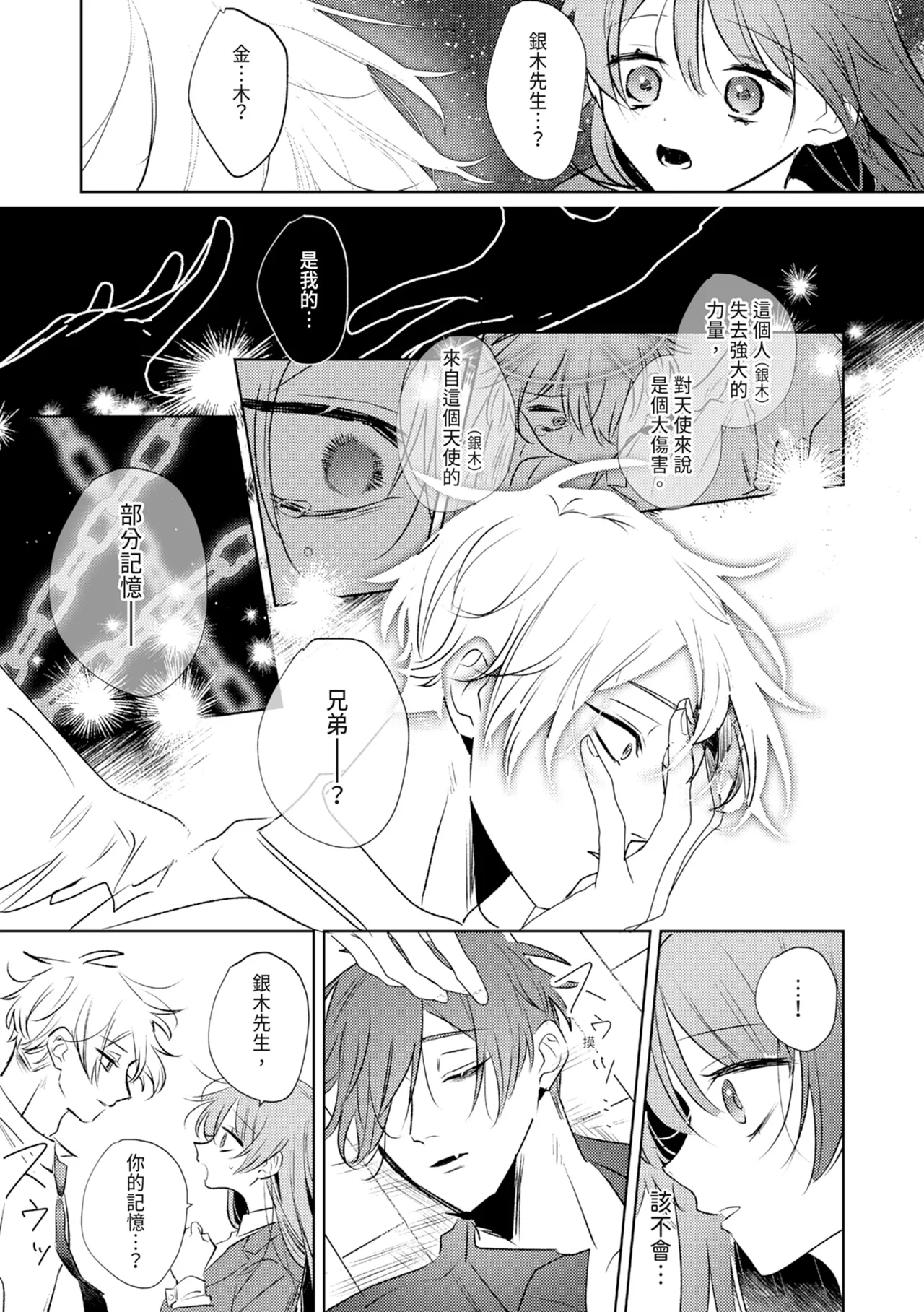 執着双子とメス堕ち交尾～どっちの愛、注いでほしい？ | 與執著雙子的雌墮交配～妳想要被注入哪一邊的愛呢？ - Page 183