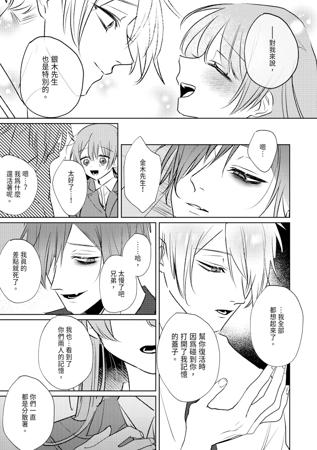 執着双子とメス堕ち交尾～どっちの愛、注いでほしい？ | 與執著雙子的雌墮交配～妳想要被注入哪一邊的愛呢？ page 185 - read online free
