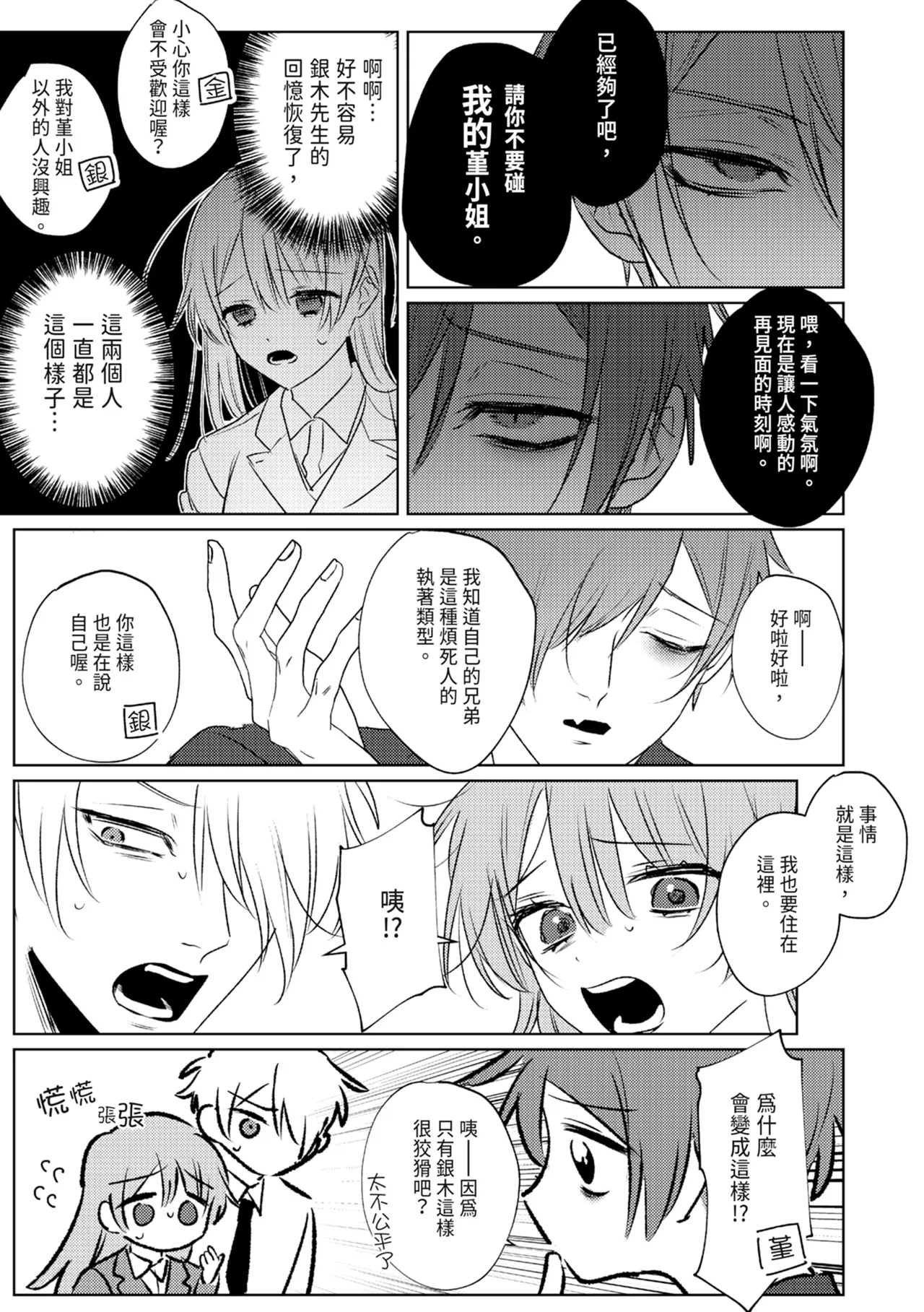 執着双子とメス堕ち交尾～どっちの愛、注いでほしい？ | 與執著雙子的雌墮交配～妳想要被注入哪一邊的愛呢？ page 187 - read online free