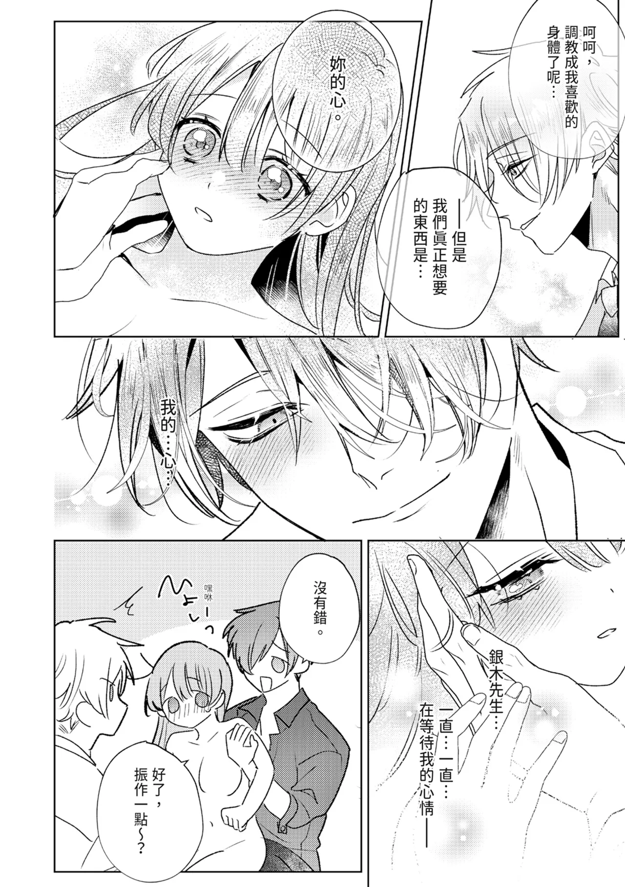 執着双子とメス堕ち交尾～どっちの愛、注いでほしい？ | 與執著雙子的雌墮交配～妳想要被注入哪一邊的愛呢？ page 202 - read online free