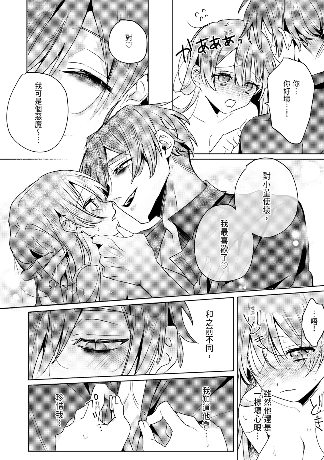 執着双子とメス堕ち交尾～どっちの愛、注いでほしい？ | 與執著雙子的雌墮交配～妳想要被注入哪一邊的愛呢？ page 204 - read online free
