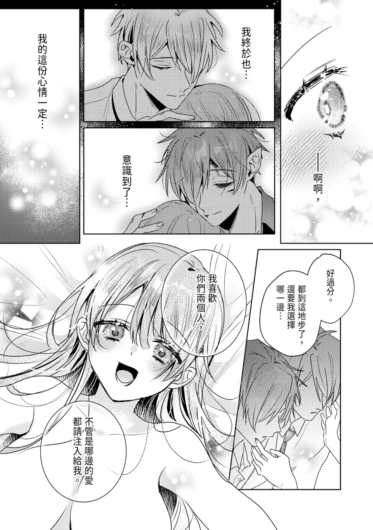 執着双子とメス堕ち交尾～どっちの愛、注いでほしい？ | 與執著雙子的雌墮交配～妳想要被注入哪一邊的愛呢？ page 207 - read online free