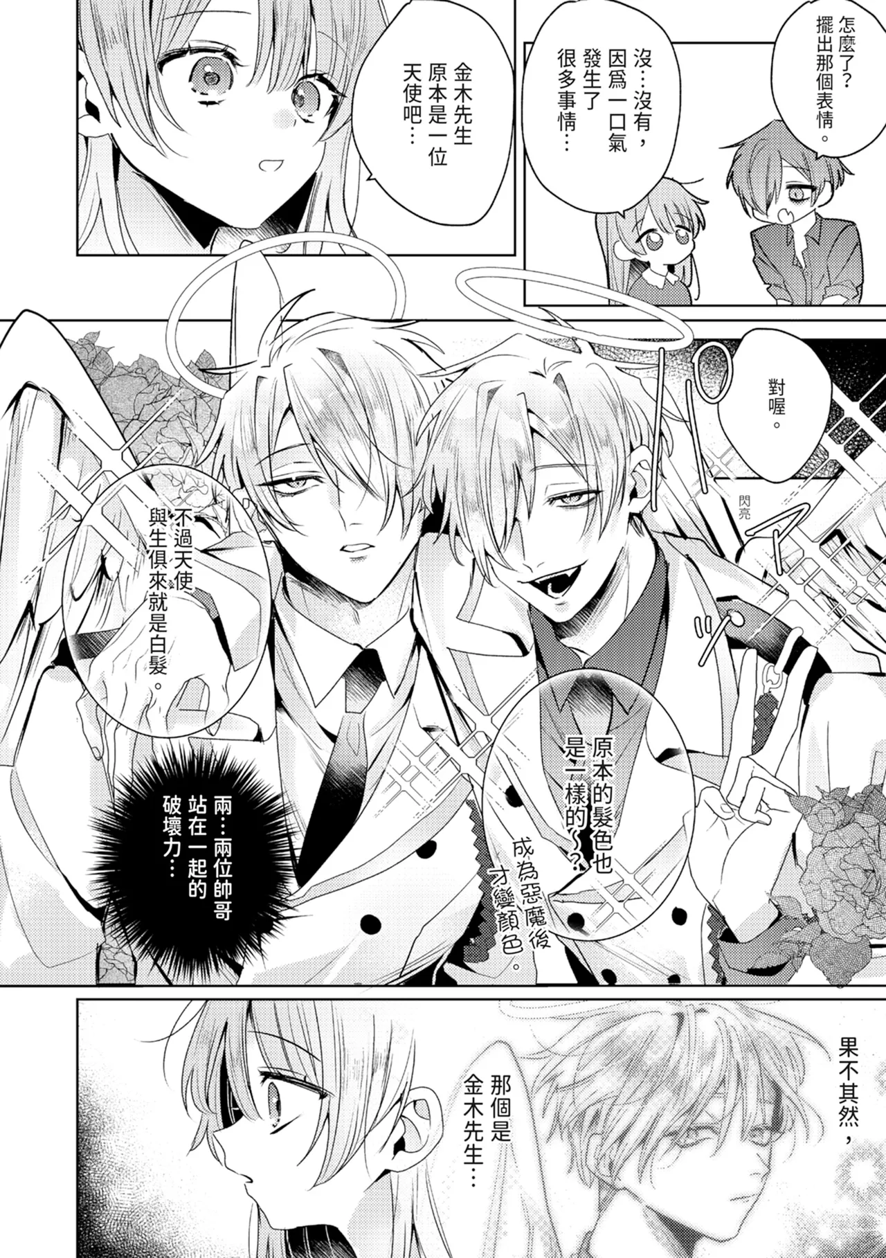 執着双子とメス堕ち交尾～どっちの愛、注いでほしい？ | 與執著雙子的雌墮交配～妳想要被注入哪一邊的愛呢？ page 220 - read online free