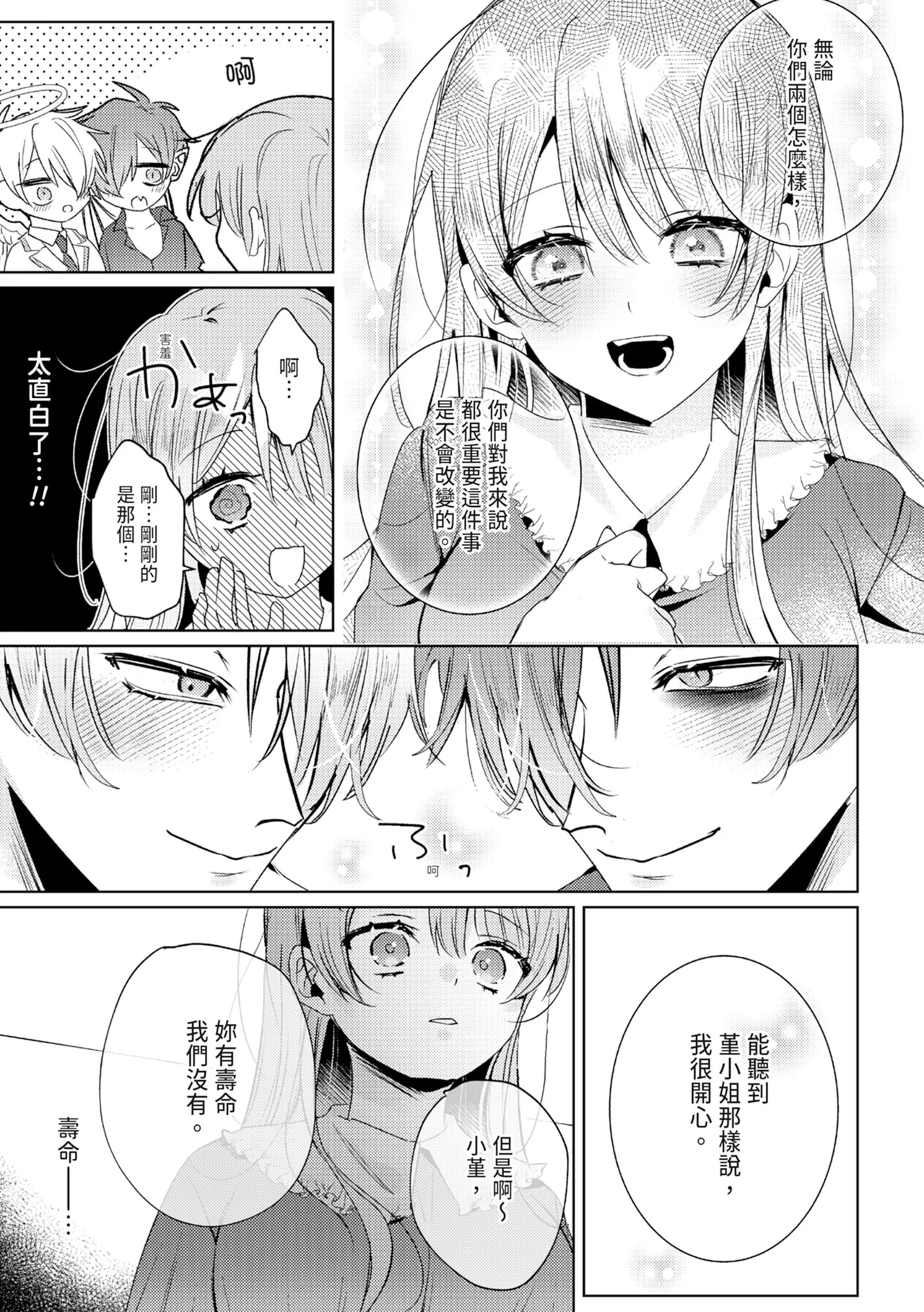 執着双子とメス堕ち交尾～どっちの愛、注いでほしい？ | 與執著雙子的雌墮交配～妳想要被注入哪一邊的愛呢？ - Page 221