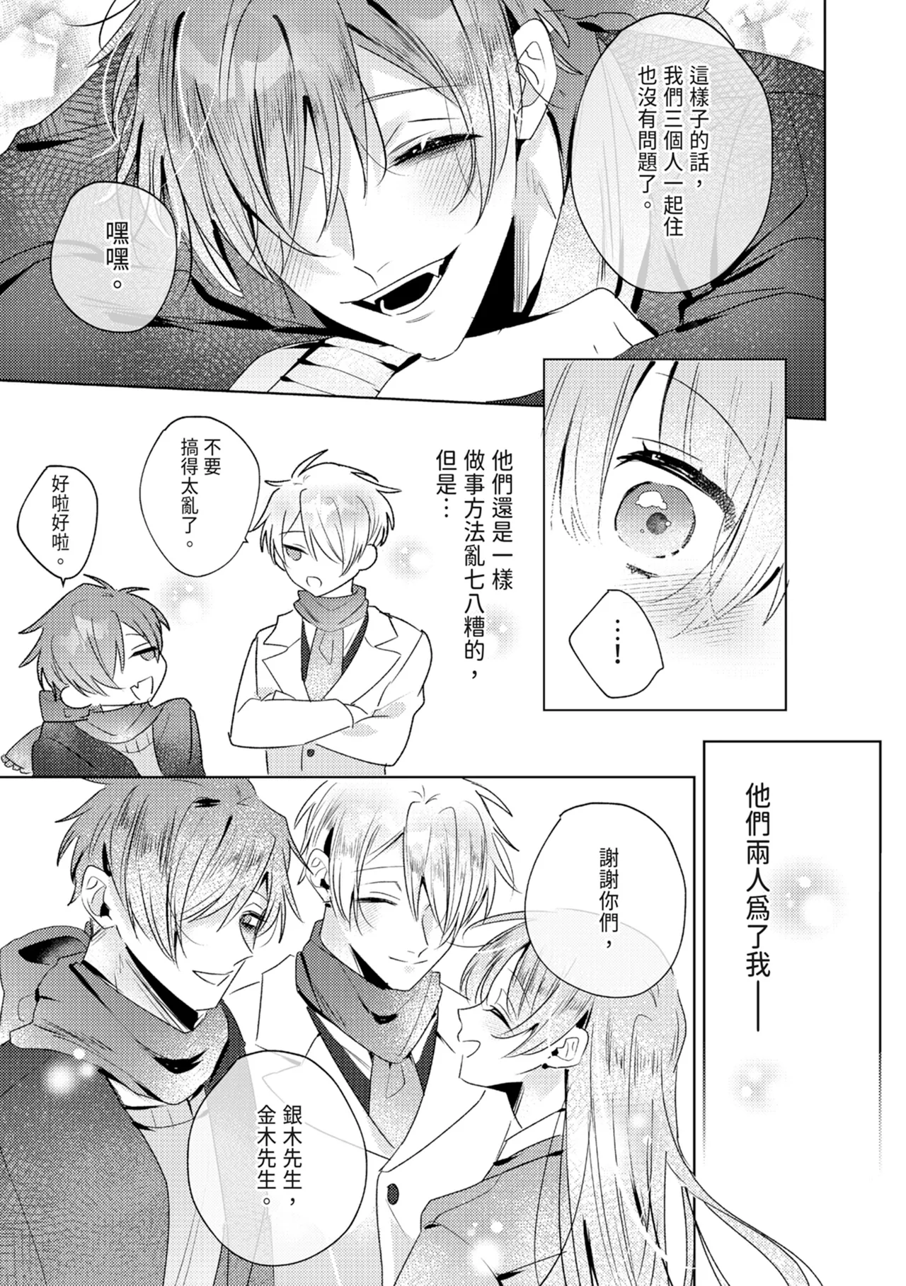 執着双子とメス堕ち交尾～どっちの愛、注いでほしい？ | 與執著雙子的雌墮交配～妳想要被注入哪一邊的愛呢？ - Page 229
