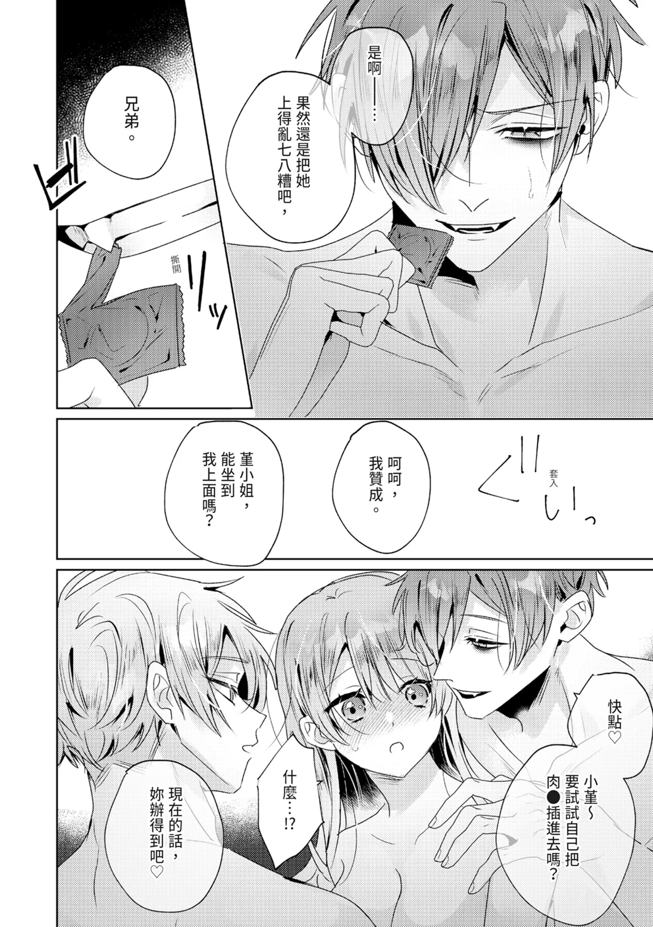 執着双子とメス堕ち交尾～どっちの愛、注いでほしい？ | 與執著雙子的雌墮交配～妳想要被注入哪一邊的愛呢？ page 236 - read online free