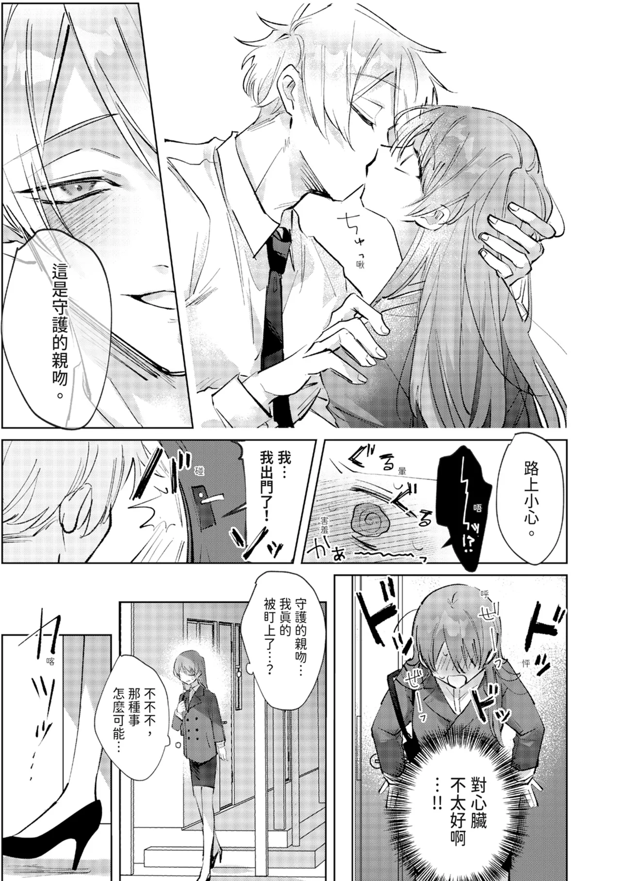 執着双子とメス堕ち交尾～どっちの愛、注いでほしい？ | 與執著雙子的雌墮交配～妳想要被注入哪一邊的愛呢？ page 33 - read online free