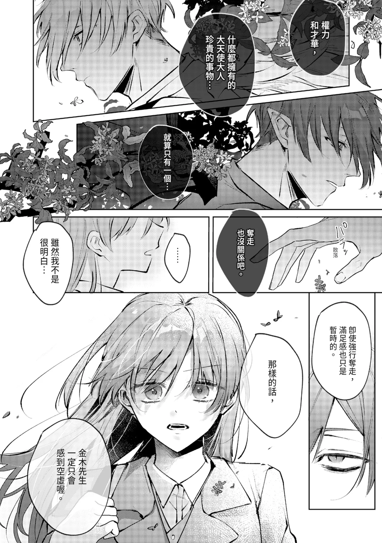 執着双子とメス堕ち交尾～どっちの愛、注いでほしい？ | 與執著雙子的雌墮交配～妳想要被注入哪一邊的愛呢？ - Page 42