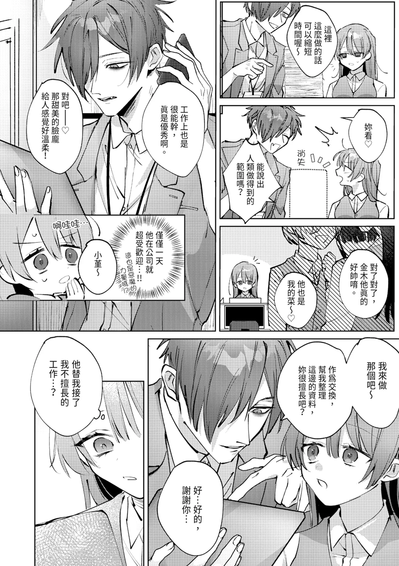 執着双子とメス堕ち交尾～どっちの愛、注いでほしい？ | 與執著雙子的雌墮交配～妳想要被注入哪一邊的愛呢？ - Page 46