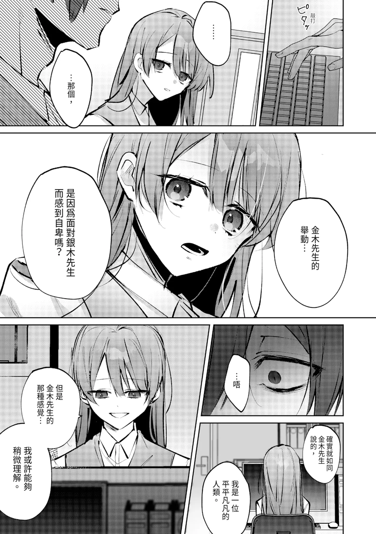 執着双子とメス堕ち交尾～どっちの愛、注いでほしい？ | 與執著雙子的雌墮交配～妳想要被注入哪一邊的愛呢？ page 49 - read online free