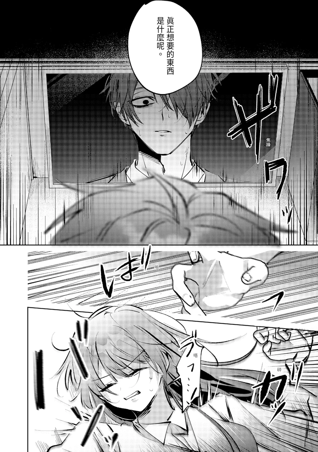 執着双子とメス堕ち交尾～どっちの愛、注いでほしい？ | 與執著雙子的雌墮交配～妳想要被注入哪一邊的愛呢？ page 52 - read online free