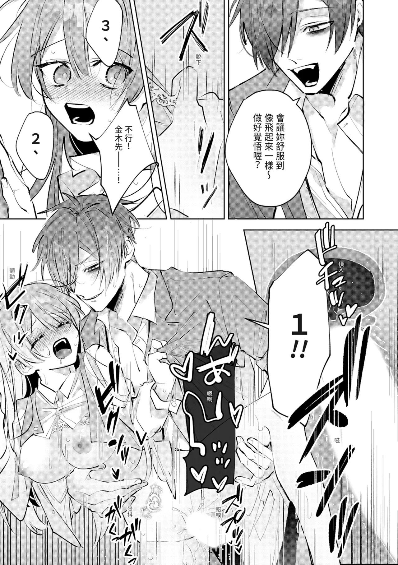 執着双子とメス堕ち交尾～どっちの愛、注いでほしい？ | 與執著雙子的雌墮交配～妳想要被注入哪一邊的愛呢？ page 65 - read online free