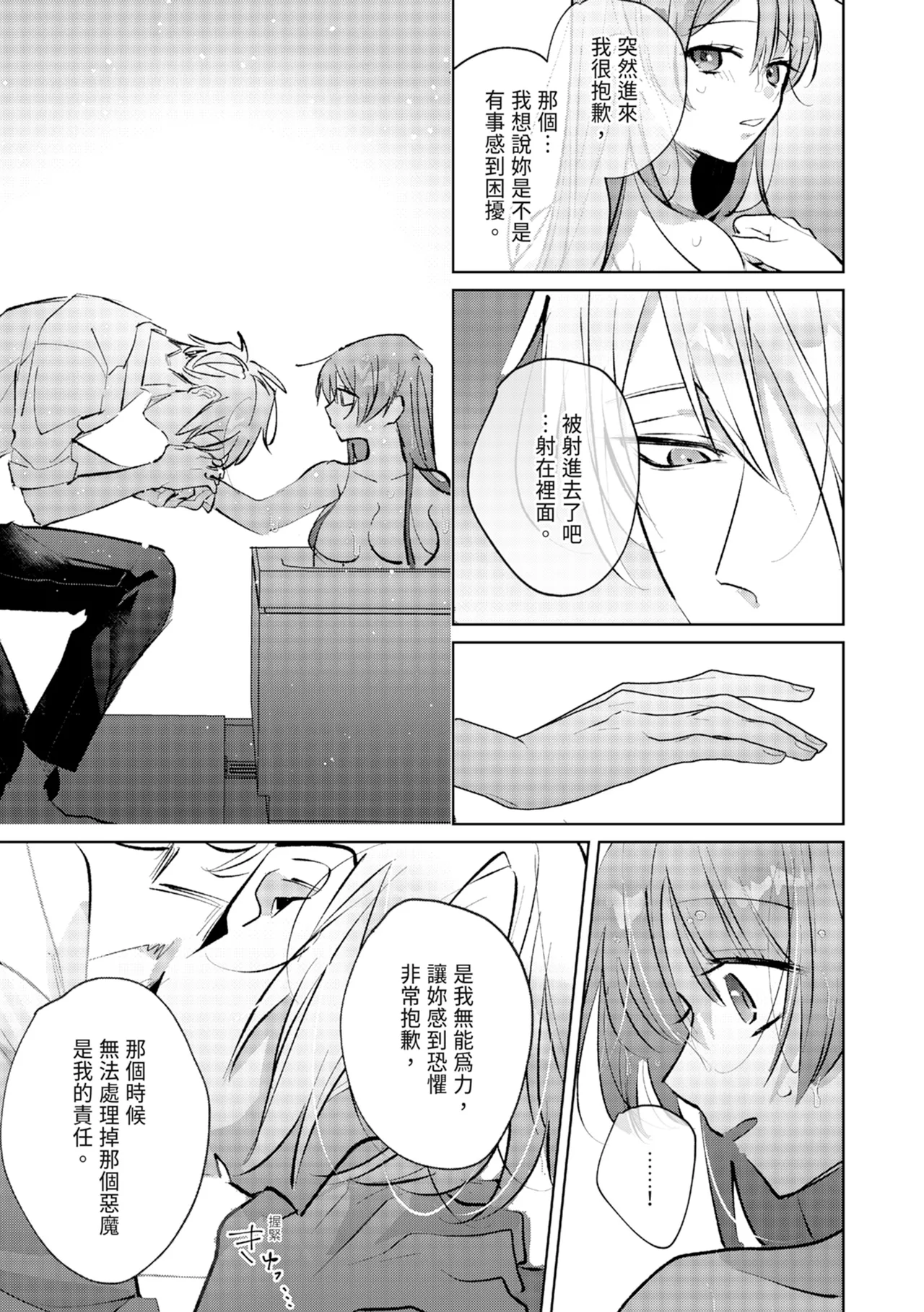 執着双子とメス堕ち交尾～どっちの愛、注いでほしい？ | 與執著雙子的雌墮交配～妳想要被注入哪一邊的愛呢？ - Page 79