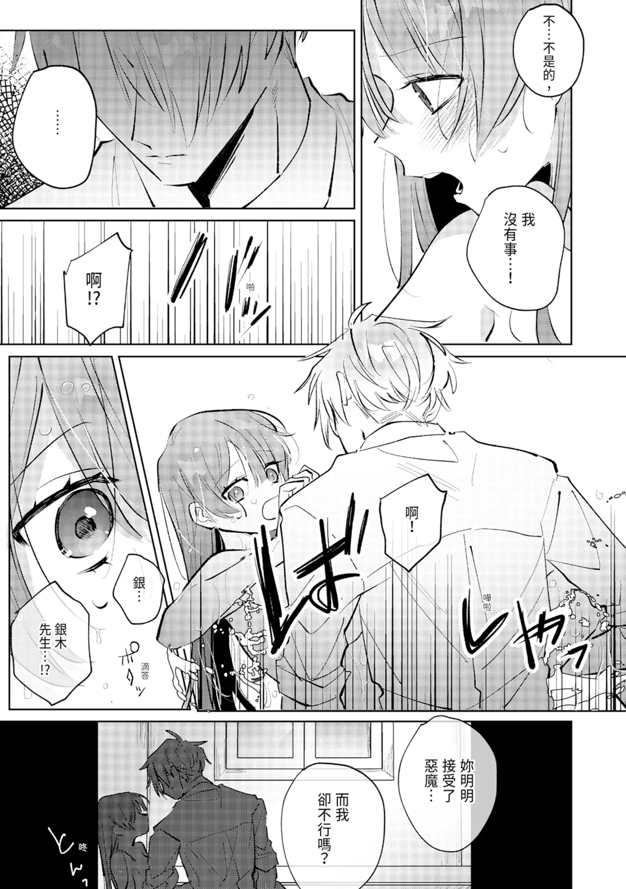 執着双子とメス堕ち交尾～どっちの愛、注いでほしい？ | 與執著雙子的雌墮交配～妳想要被注入哪一邊的愛呢？ page 81 - read online free