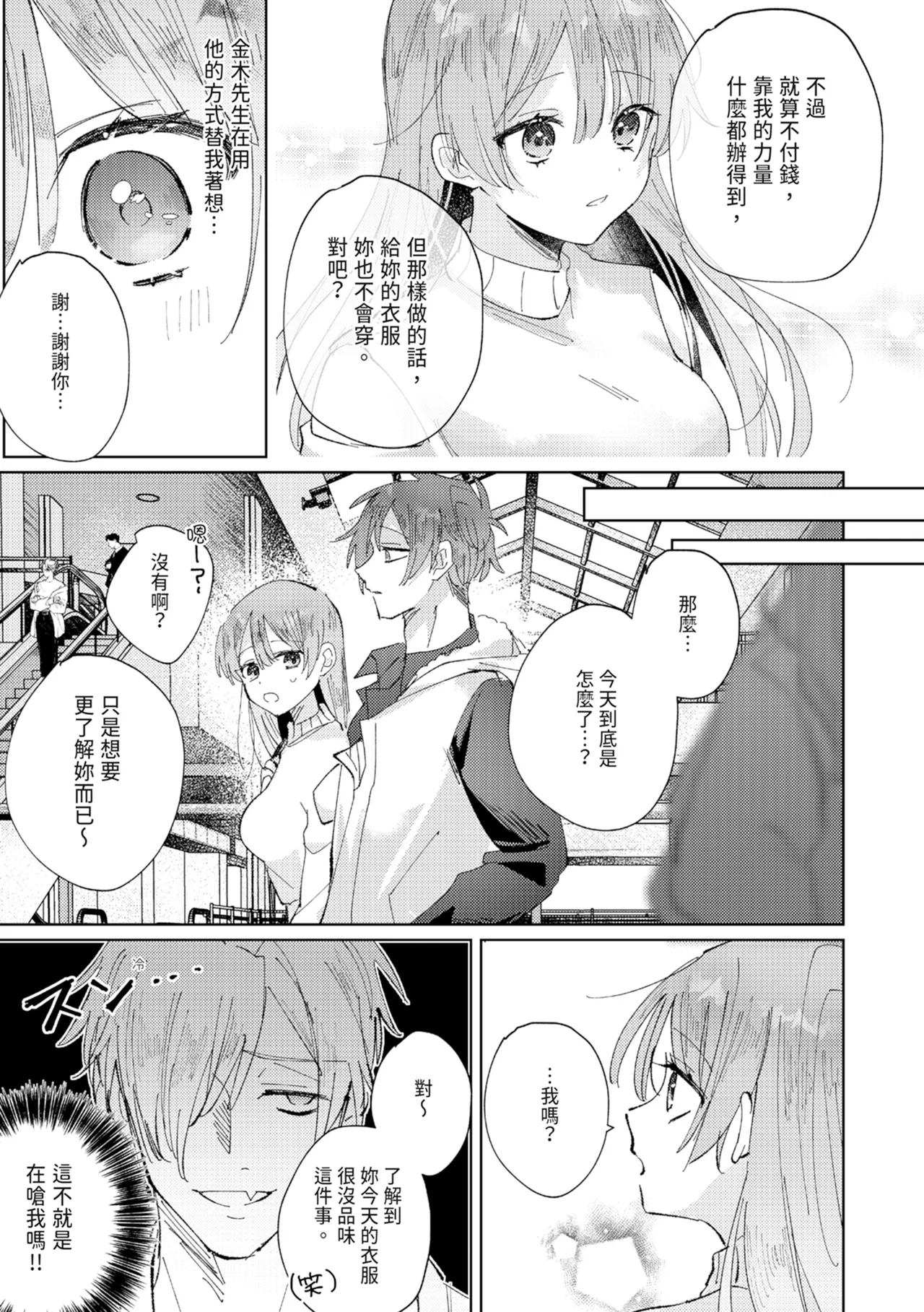 執着双子とメス堕ち交尾～どっちの愛、注いでほしい？ | 與執著雙子的雌墮交配～妳想要被注入哪一邊的愛呢？ page 95 - read online free