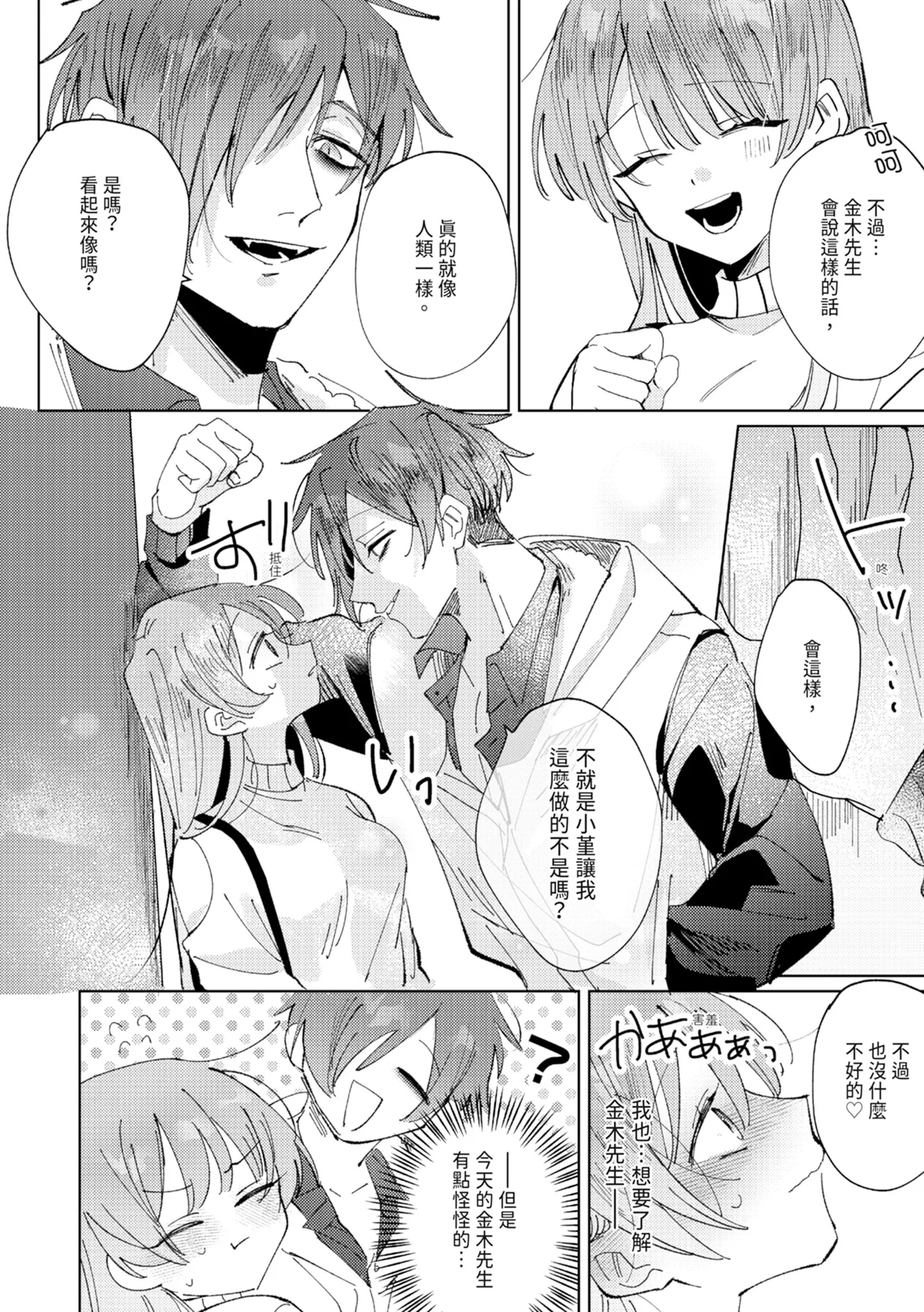 執着双子とメス堕ち交尾～どっちの愛、注いでほしい？ | 與執著雙子的雌墮交配～妳想要被注入哪一邊的愛呢？ - Page 96