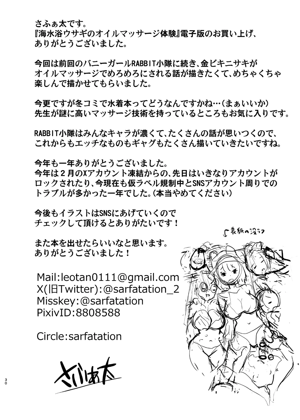 Kaisuiyoku Usagi no Oil Massage Taiken - Sea bathing RABBIT SQUAD's slimy and shiny oil massage experience.  | 兔子小队海边的精油按摩体验 page 29 featuring saki sorai blue archive parody - squirting big breasts hentai manga - read online free