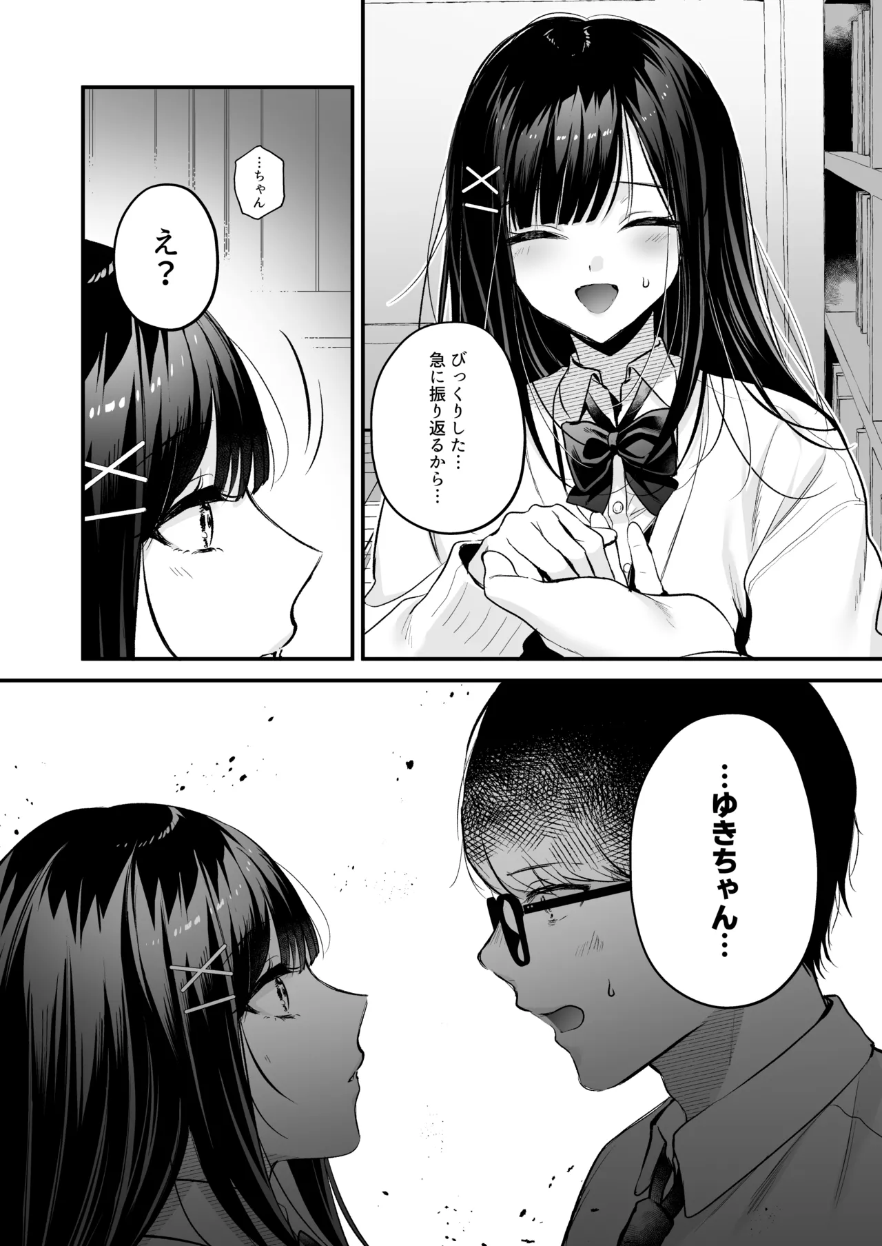Seiso Doukyuusei, Himitsu no Ura Aka - Page 15