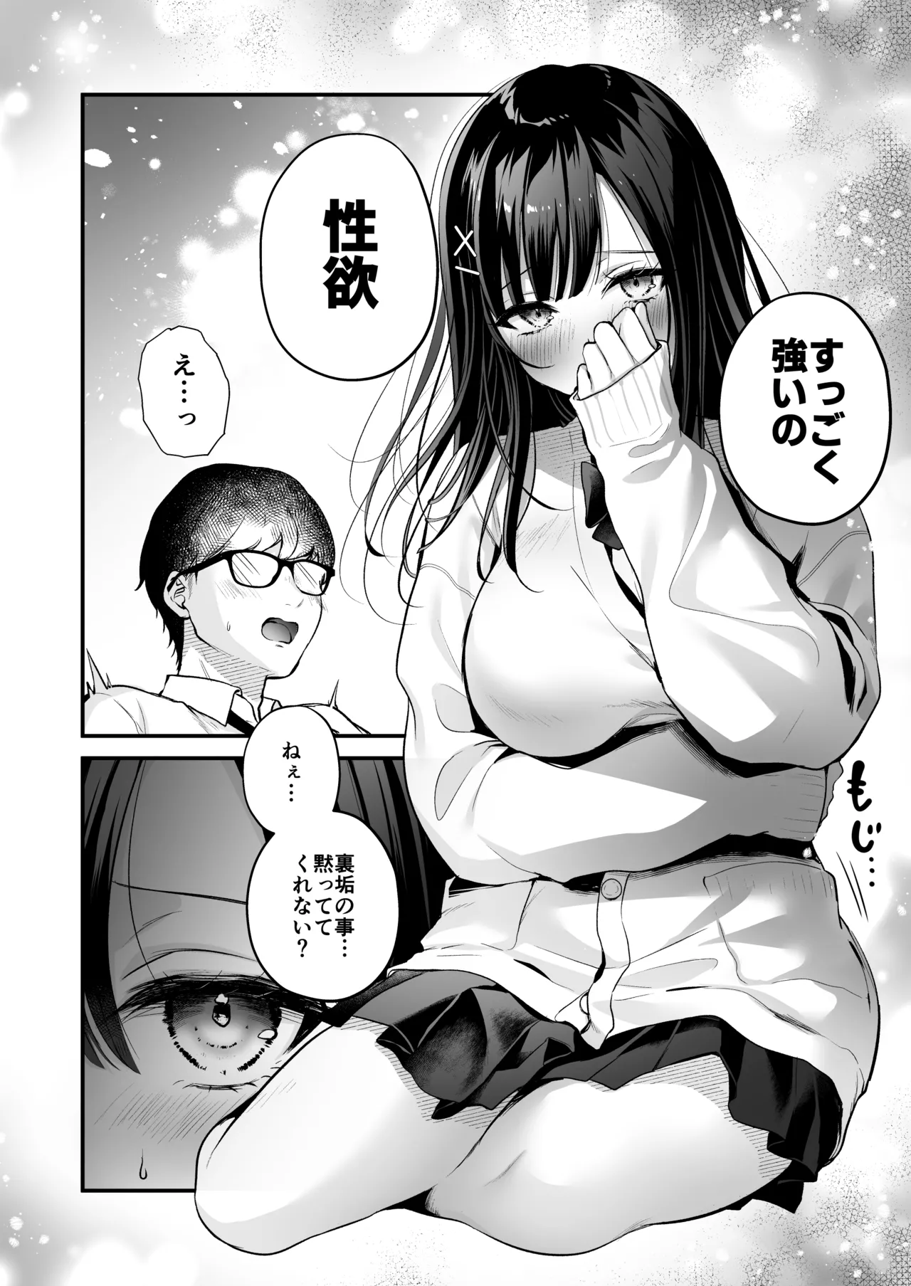 Seiso Doukyuusei, Himitsu no Ura Aka page 23 original parody - kissing leg lock hentai manga - read online free