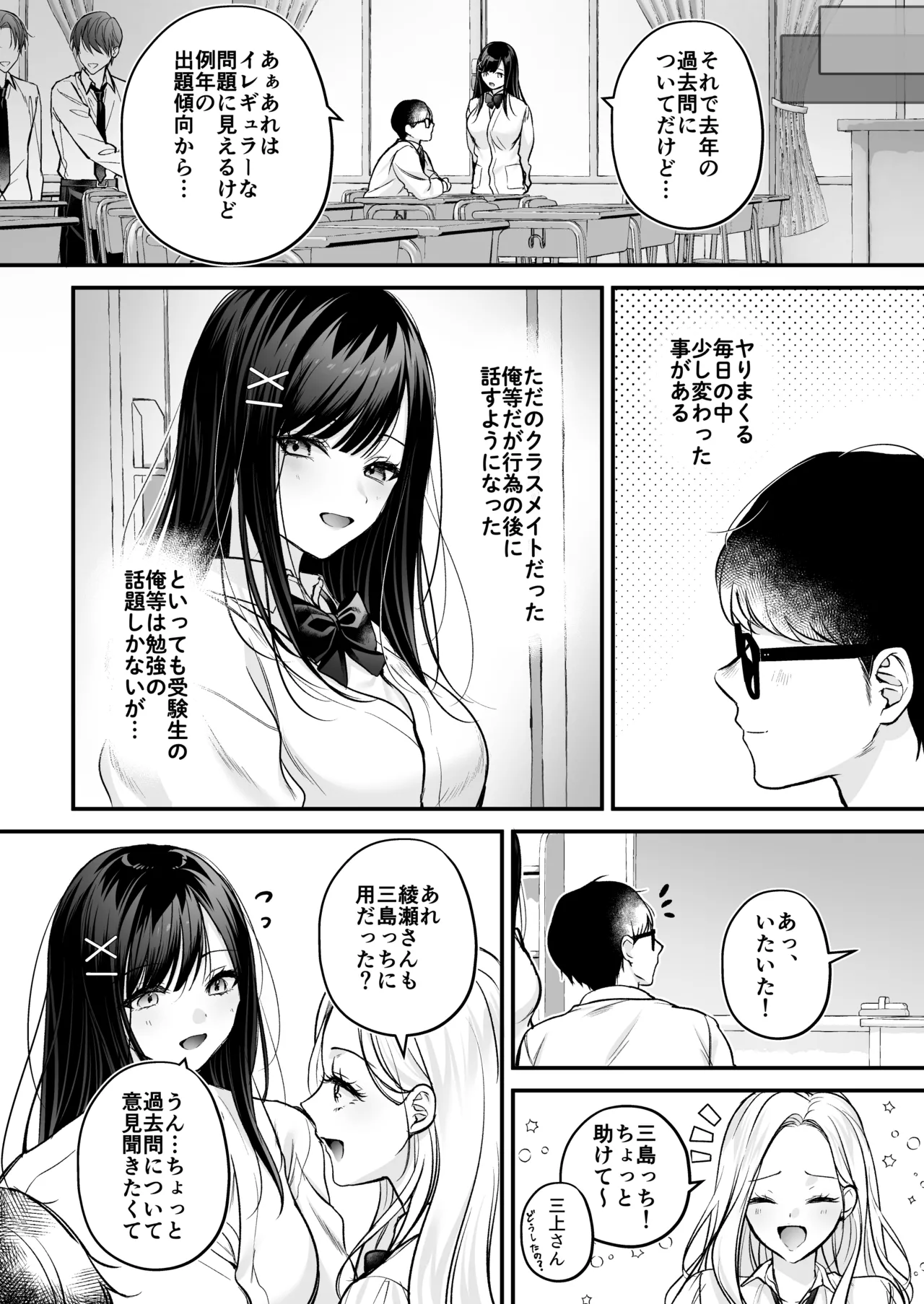 Seiso Doukyuusei, Himitsu no Ura Aka - Page 51