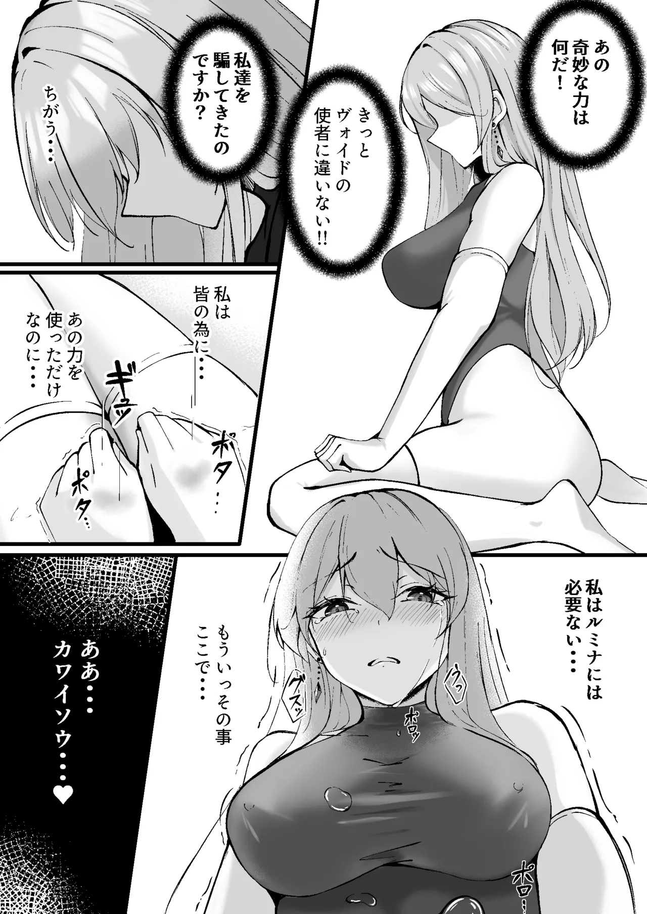 Yami e no Izanai - Page 15