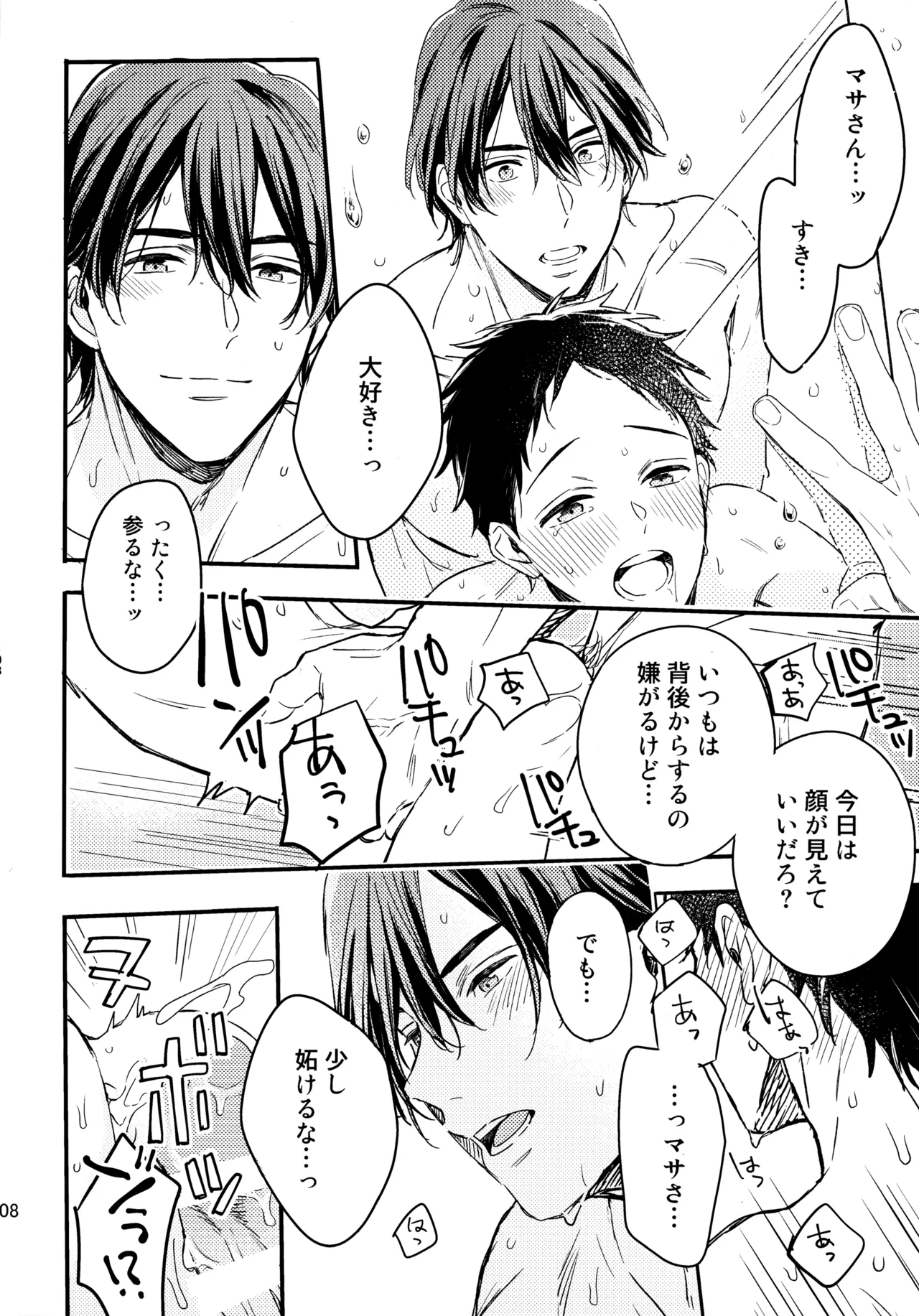 アポロ19号 再録集 page 107 featuring minato narumiya tsurune kazemai koukou kyuudoubu parody - anal males only hentai manga - read online free