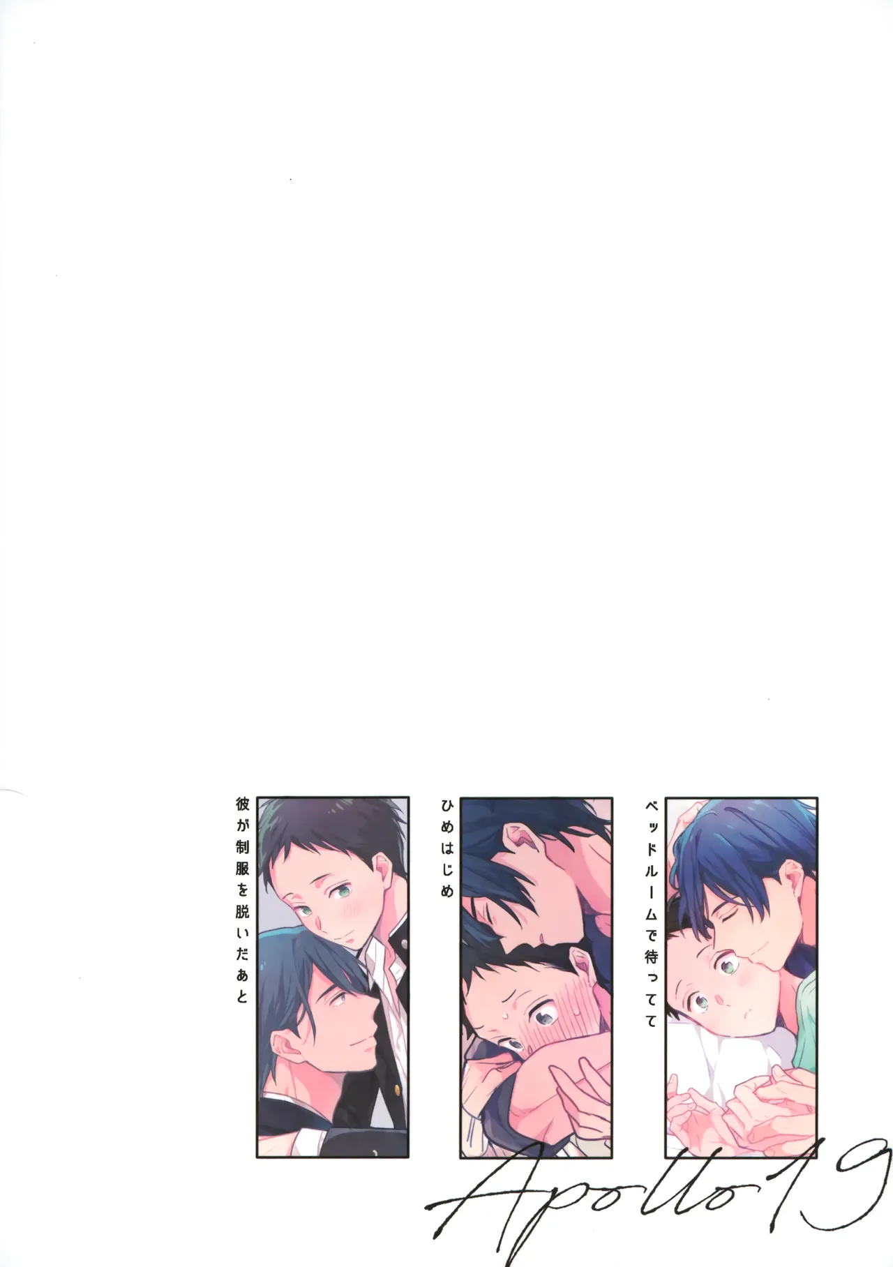 アポロ19号 再録集 page 112 featuring minato narumiya tsurune kazemai koukou kyuudoubu parody - anal males only hentai manga - read online free