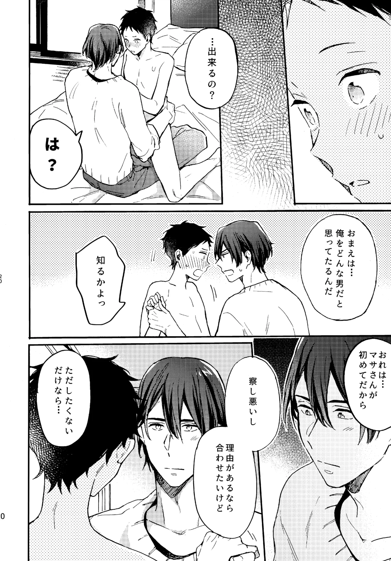 アポロ19号 再録集 page 19 featuring minato narumiya tsurune kazemai koukou kyuudoubu parody - anal males only hentai manga - read online free