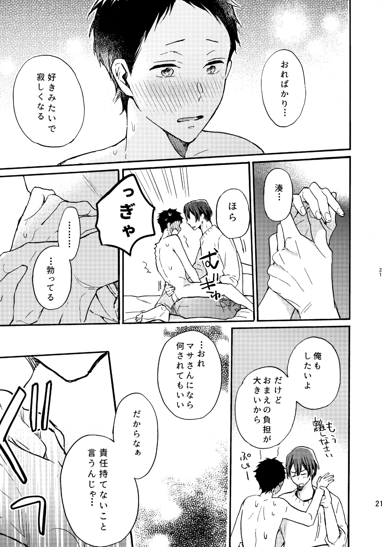 アポロ19号 再録集 page 20 featuring minato narumiya tsurune kazemai koukou kyuudoubu parody - anal males only hentai manga - read online free