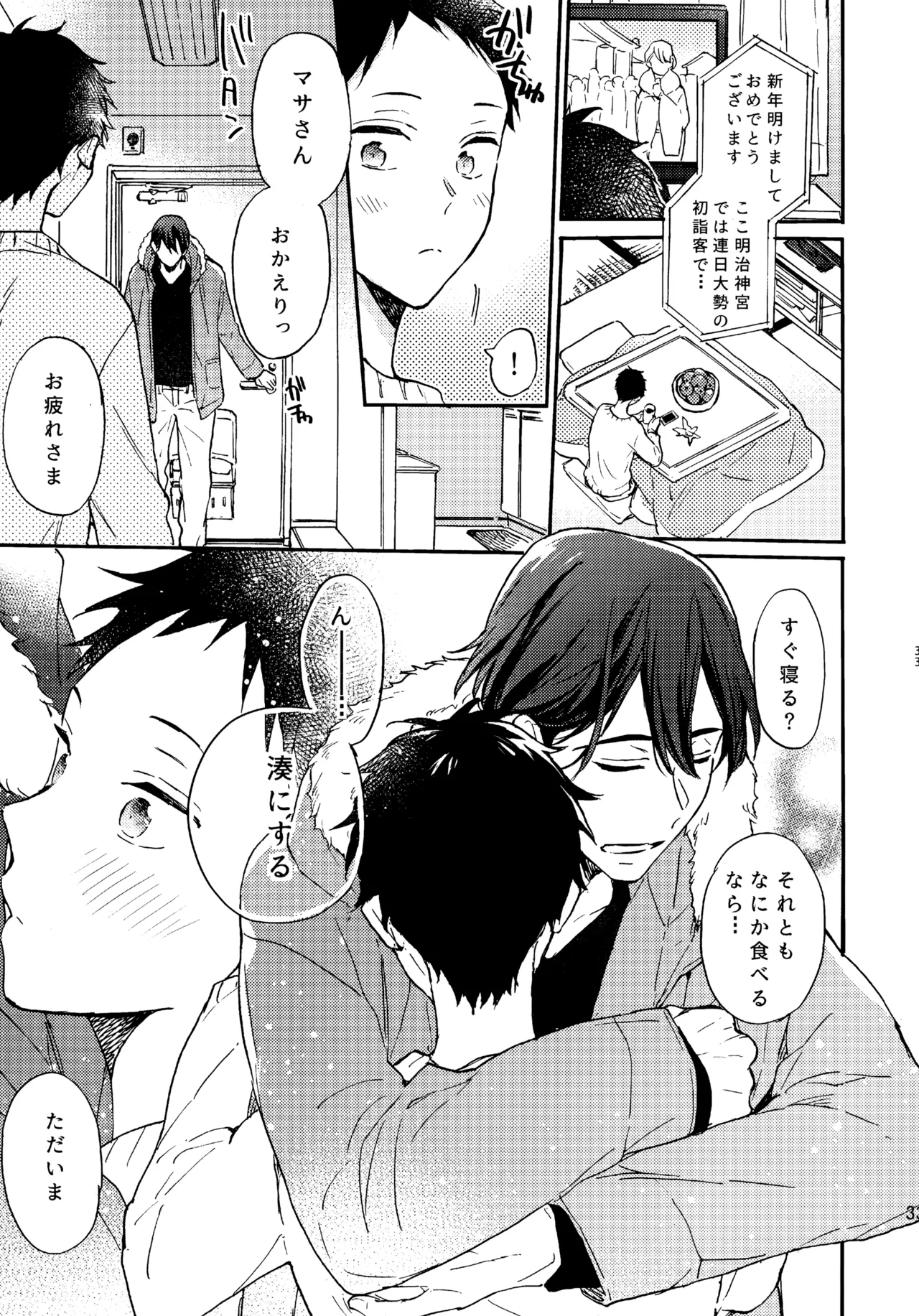 アポロ19号 再録集 page 32 featuring minato narumiya tsurune kazemai koukou kyuudoubu parody - anal males only hentai manga - read online free