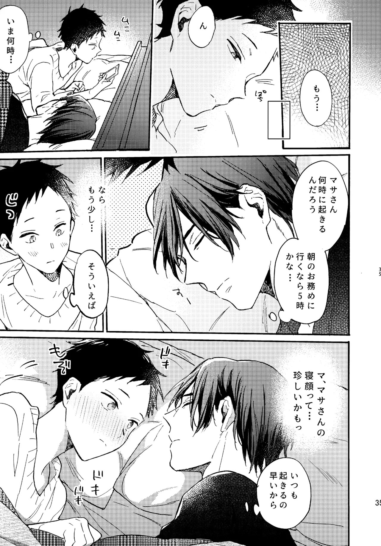 アポロ19号 再録集 page 34 featuring minato narumiya tsurune kazemai koukou kyuudoubu parody - anal males only hentai manga - read online free