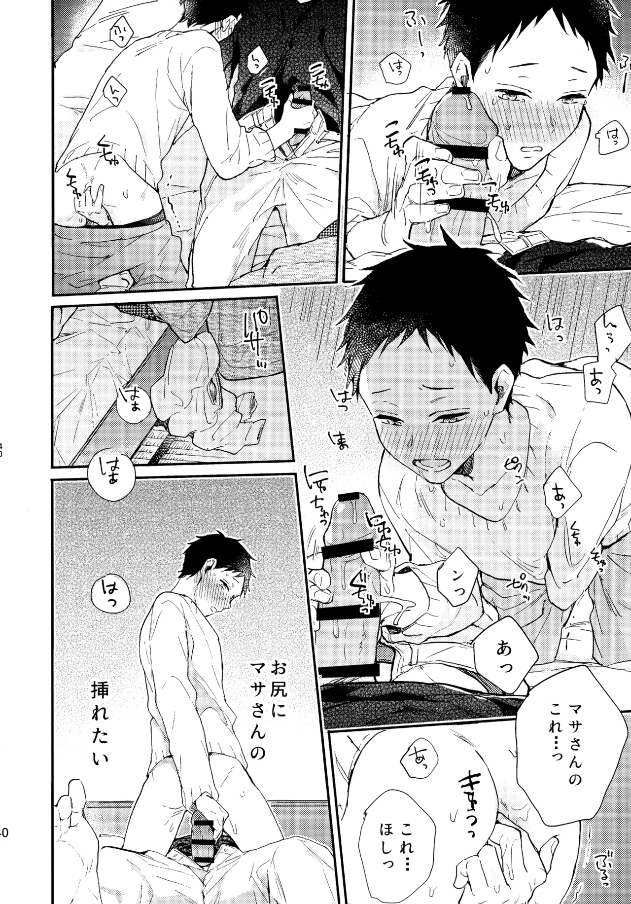 アポロ19号 再録集 page 39 featuring minato narumiya tsurune kazemai koukou kyuudoubu parody - anal males only hentai manga - read online free