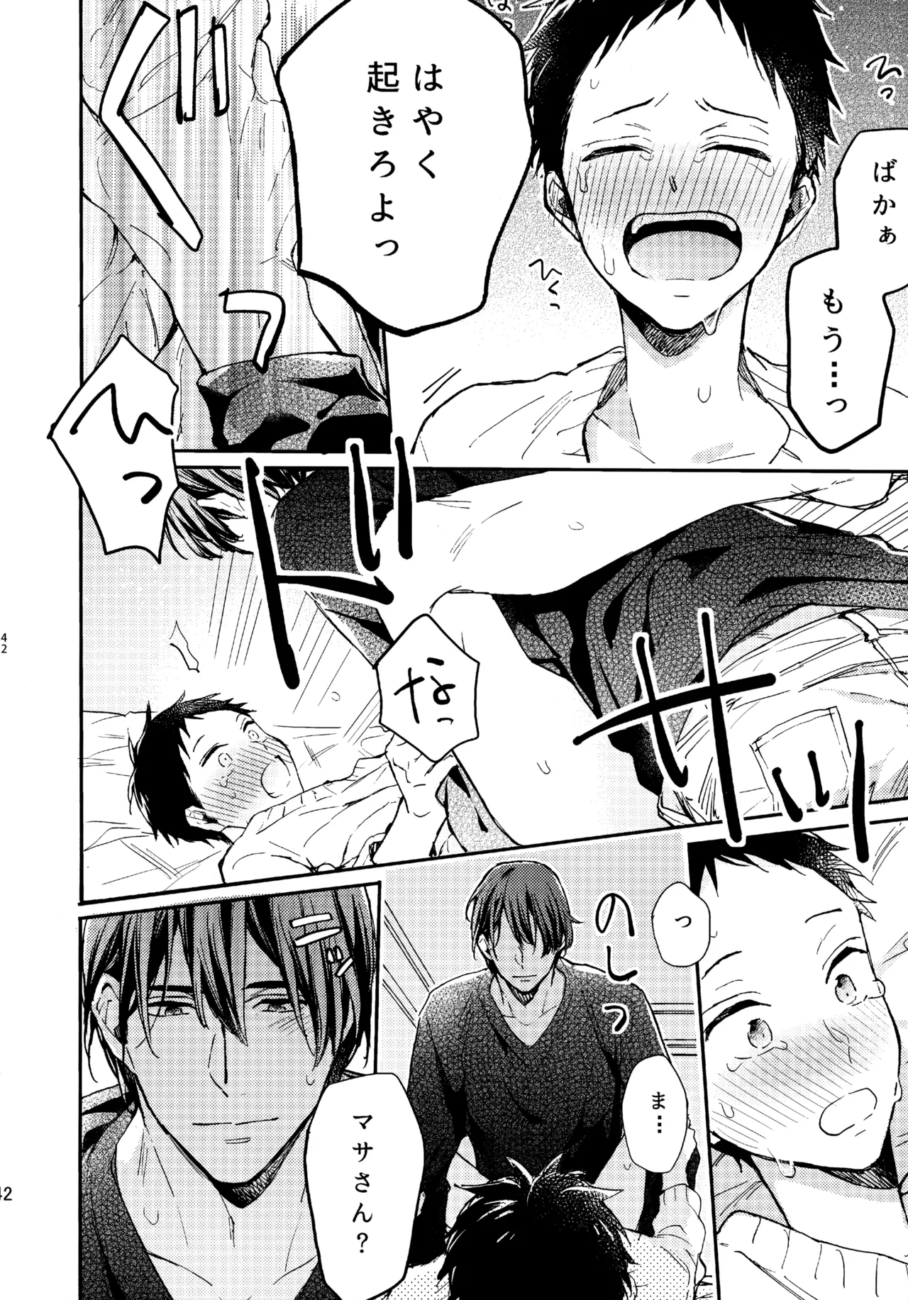 アポロ19号 再録集 page 41 featuring minato narumiya tsurune kazemai koukou kyuudoubu parody - anal males only hentai manga - read online free