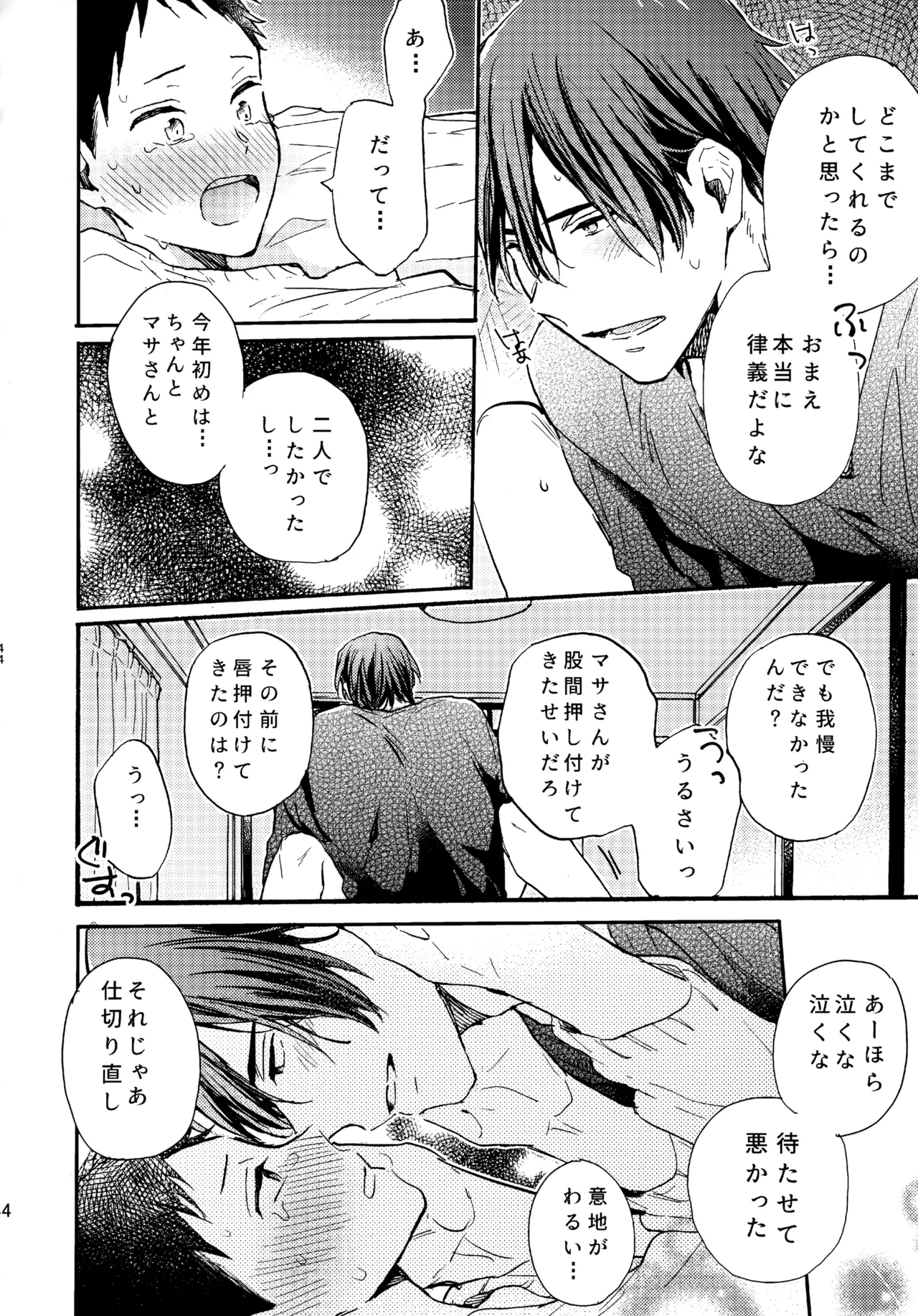 アポロ19号 再録集 page 43 featuring minato narumiya tsurune kazemai koukou kyuudoubu parody - anal males only hentai manga - read online free