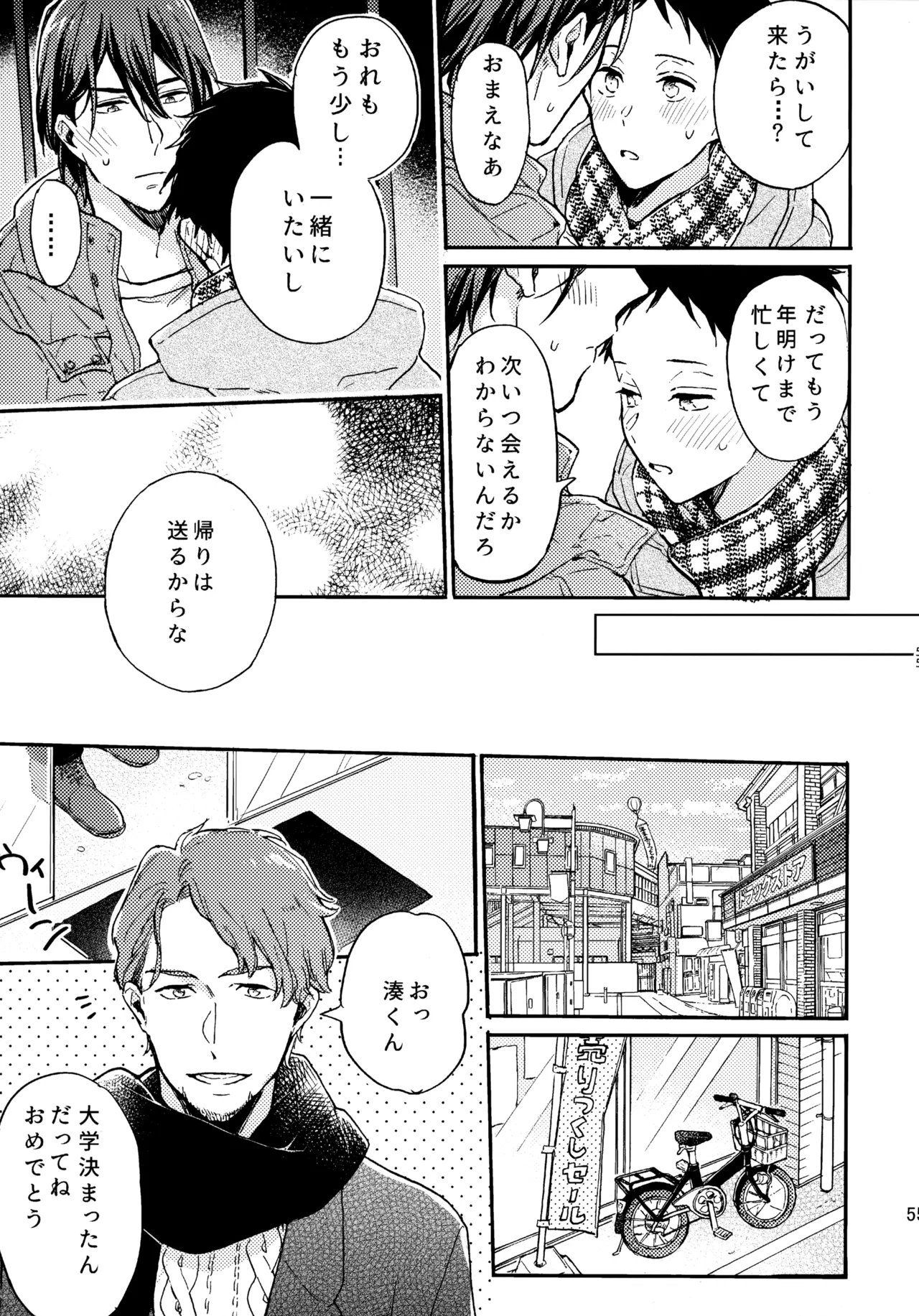 アポロ19号 再録集 page 54 featuring minato narumiya tsurune kazemai koukou kyuudoubu parody - anal males only hentai manga - read online free
