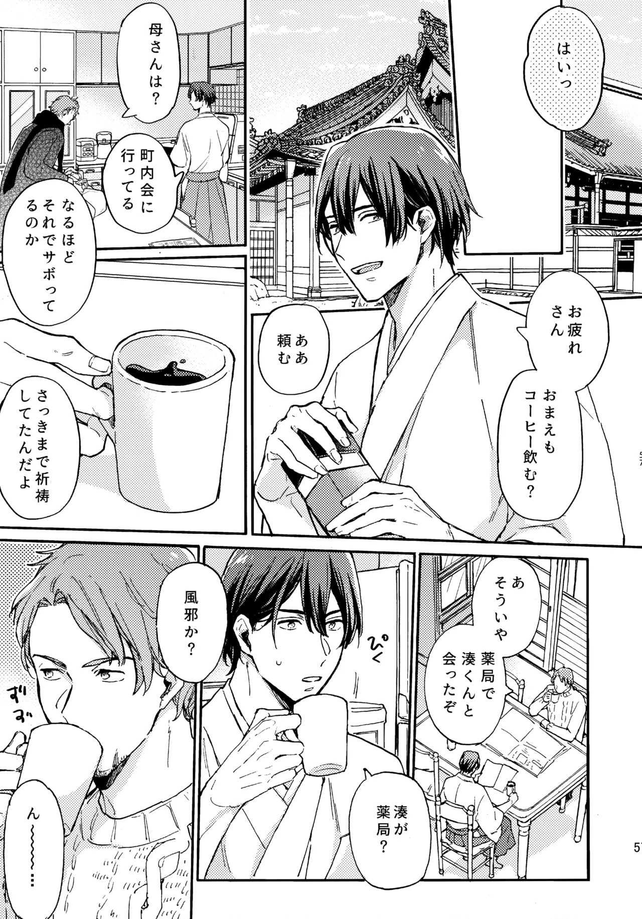 アポロ19号 再録集 page 56 featuring minato narumiya tsurune kazemai koukou kyuudoubu parody - anal males only hentai manga - read online free