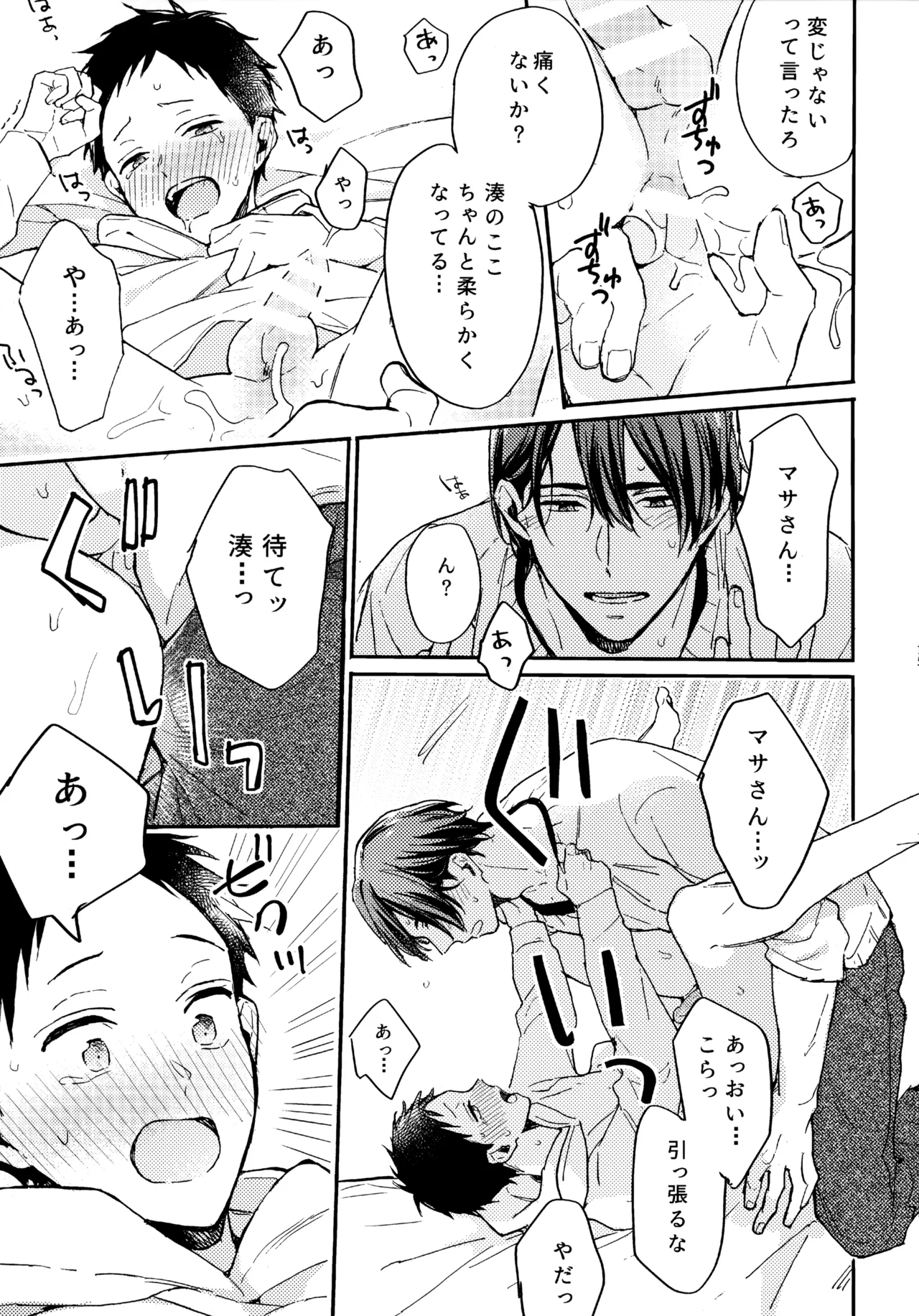 アポロ19号 再録集 page 74 featuring minato narumiya tsurune kazemai koukou kyuudoubu parody - anal males only hentai manga - read online free
