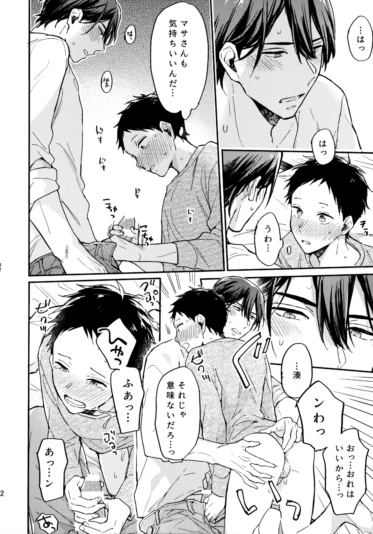 アポロ19号 再録集 page 81 featuring minato narumiya tsurune kazemai koukou kyuudoubu parody - anal males only hentai manga - read online free