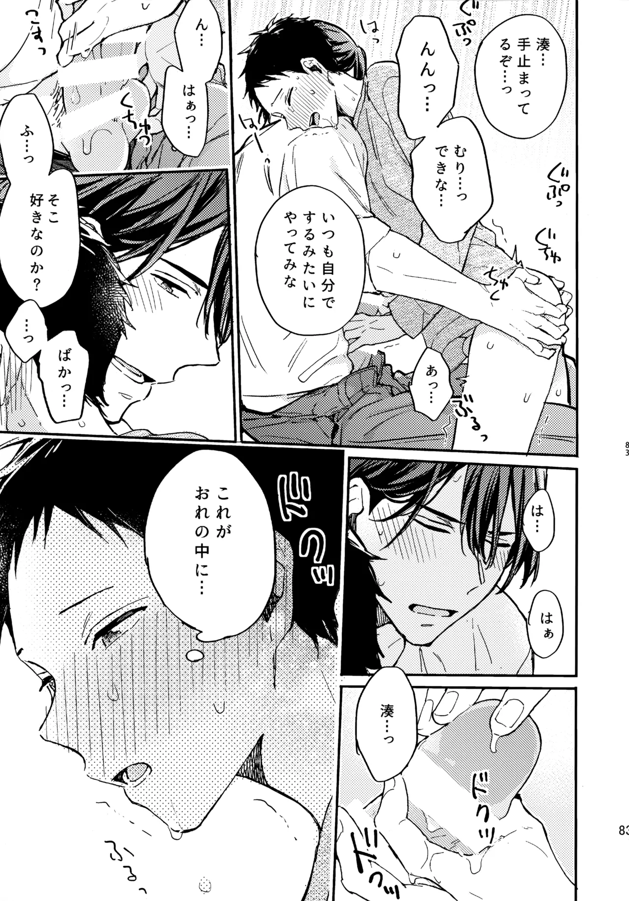 アポロ19号 再録集 page 82 featuring minato narumiya tsurune kazemai koukou kyuudoubu parody - anal males only hentai manga - read online free