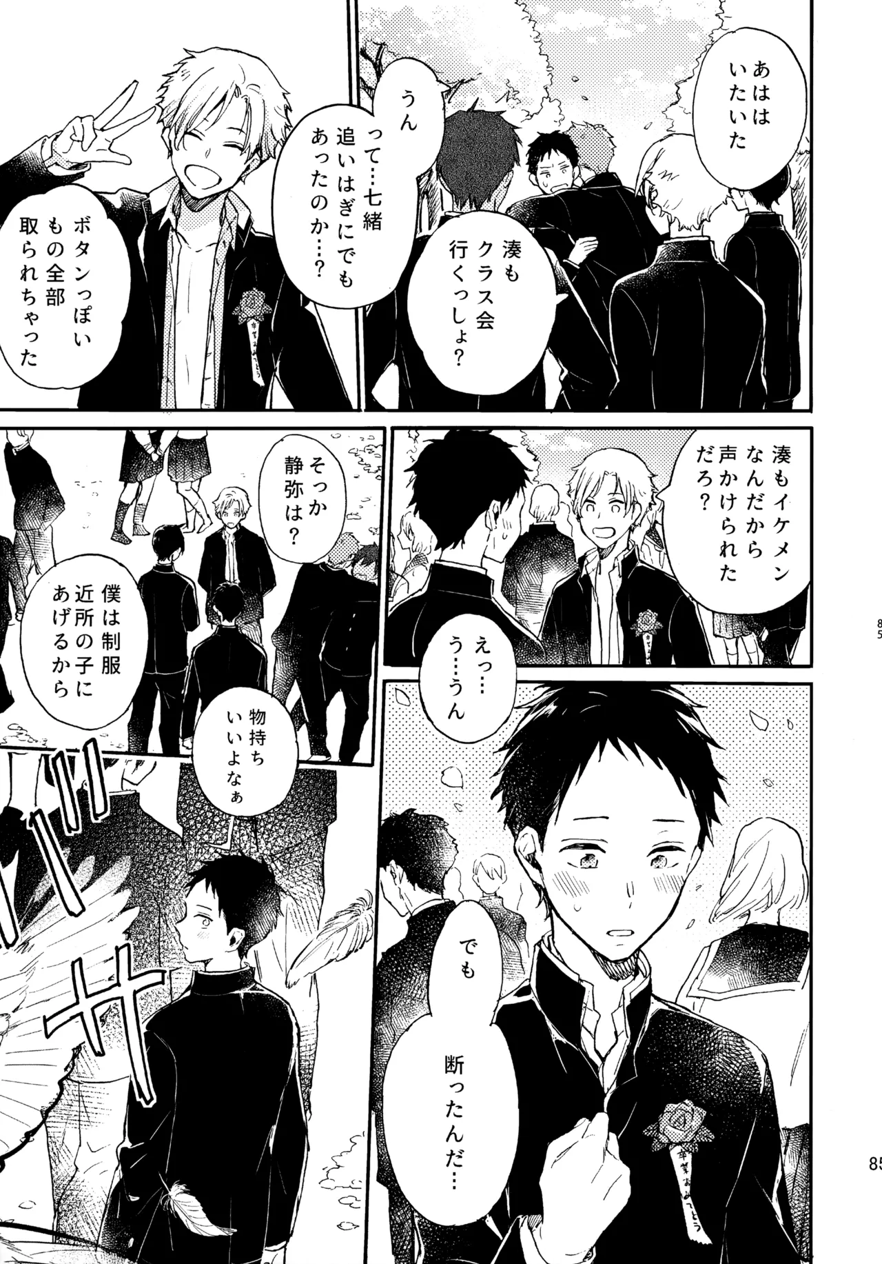 アポロ19号 再録集 page 84 featuring minato narumiya tsurune kazemai koukou kyuudoubu parody - anal males only hentai manga - read online free