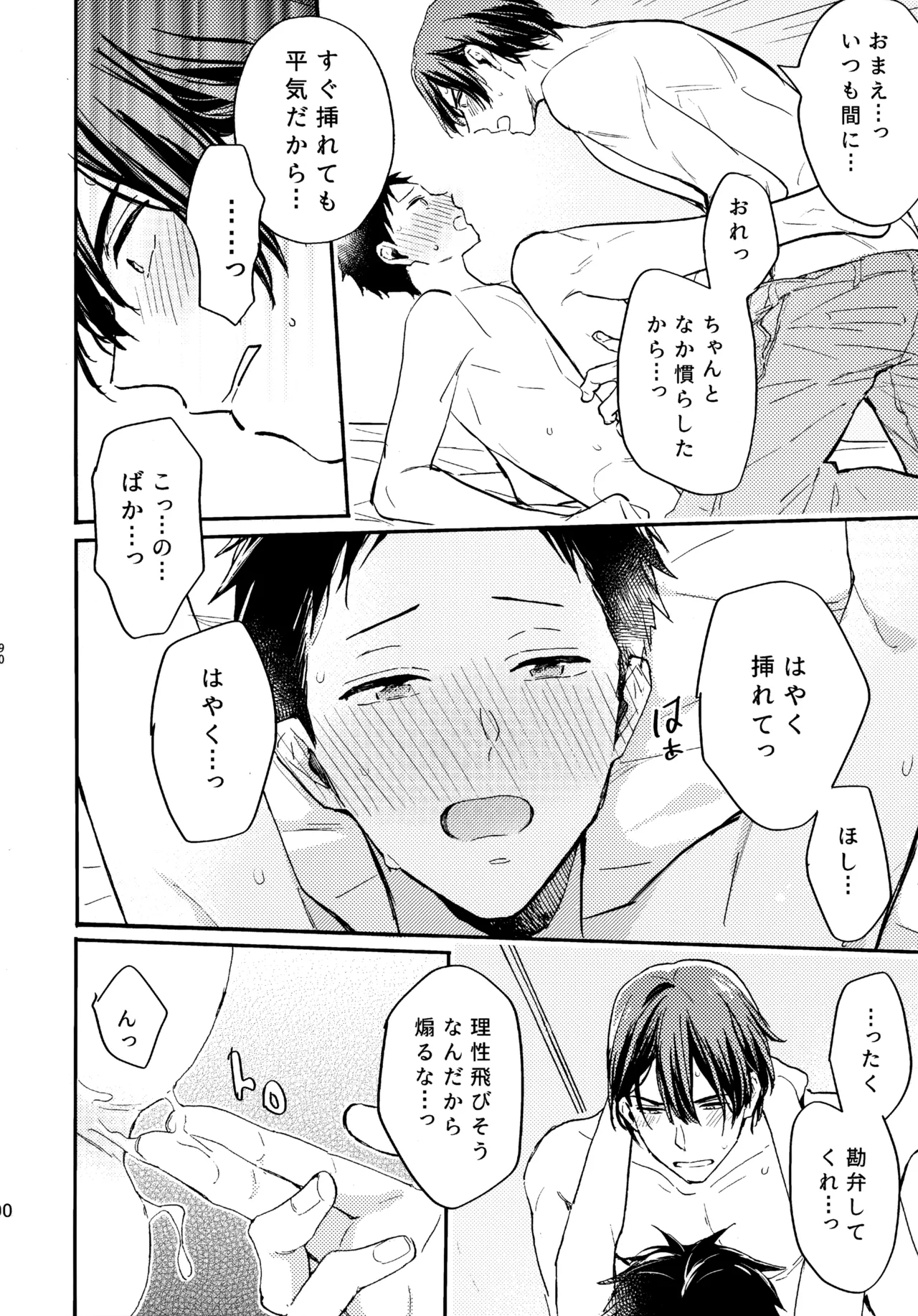 アポロ19号 再録集 page 89 featuring minato narumiya tsurune kazemai koukou kyuudoubu parody - anal males only hentai manga - read online free