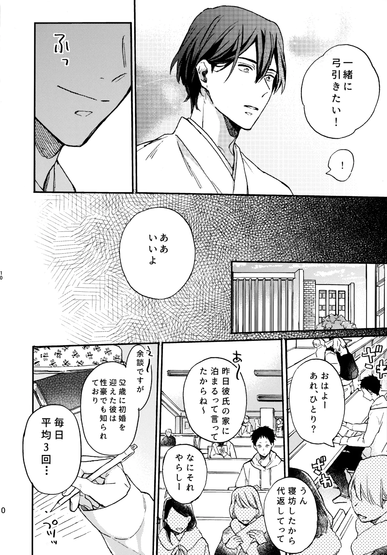 アポロ19号 再録集 - Page 9